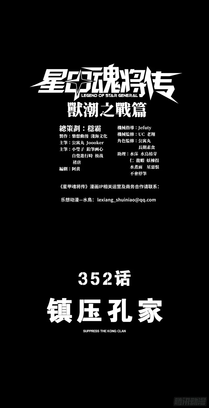 352 镇压孔家 第1页
