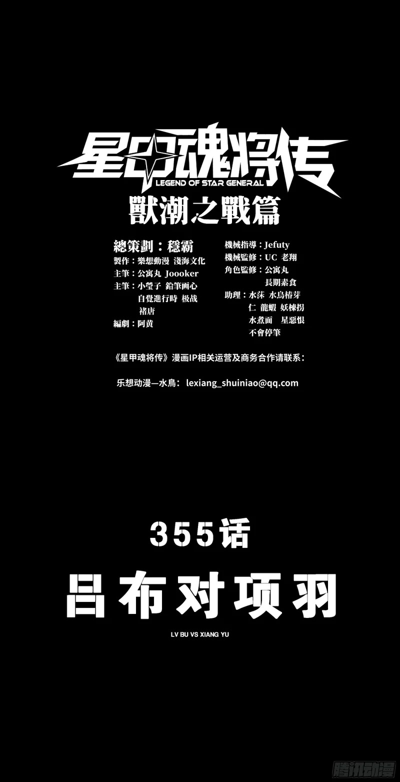355 吕布对项羽 第3页