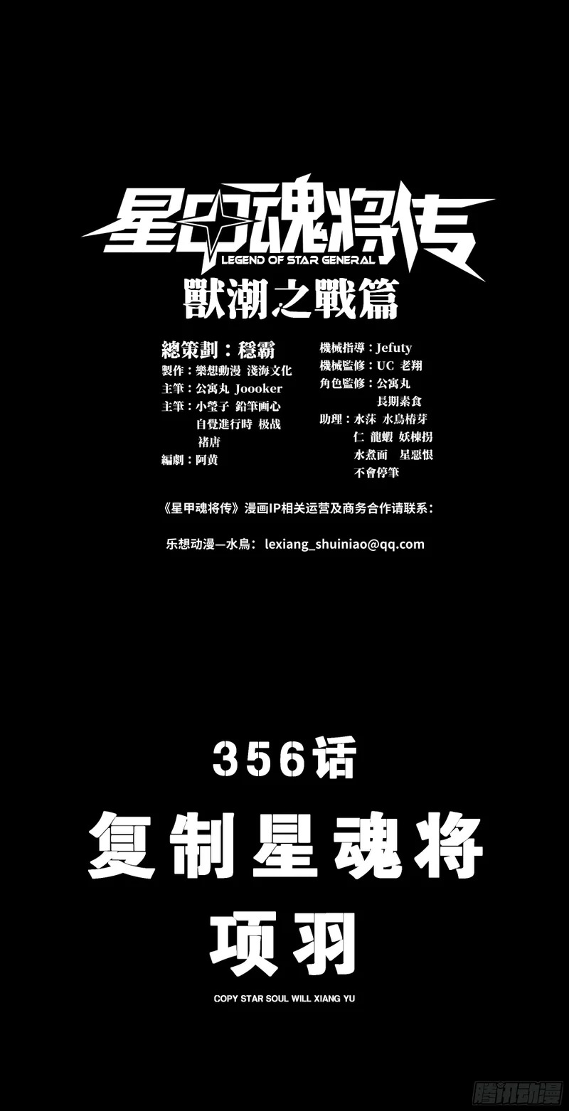 356 复制星魂将项羽 第3页