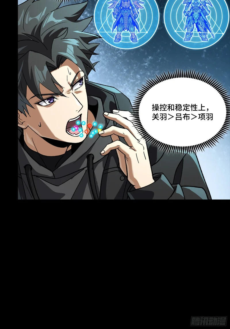 356 复制星魂将项羽 第11页