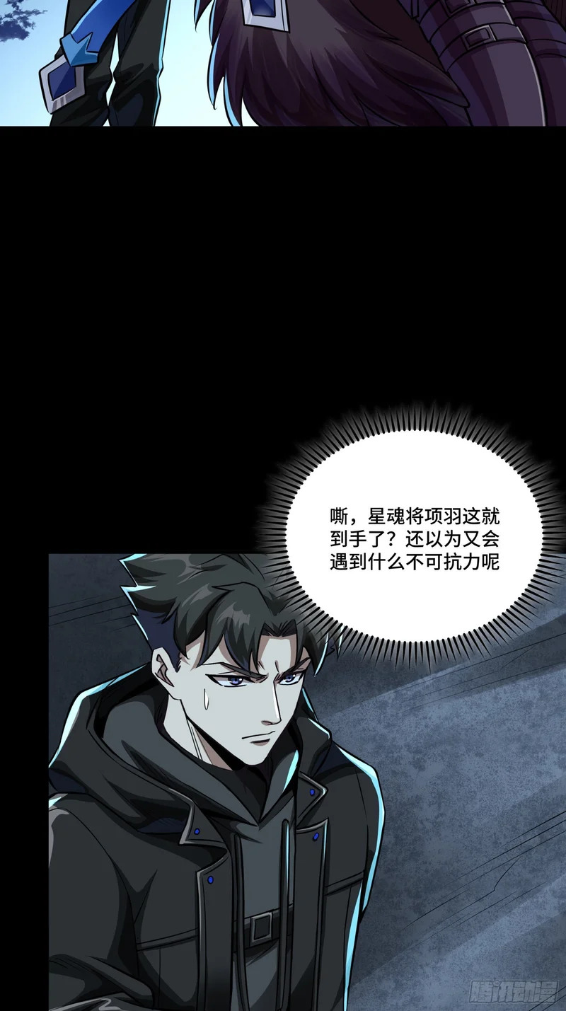 356 复制星魂将项羽 第48页