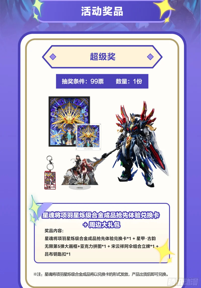 356 复制星魂将项羽 第65页