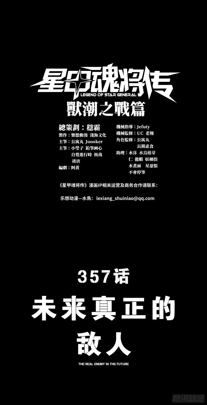 357 未来真正的敌人 第1页