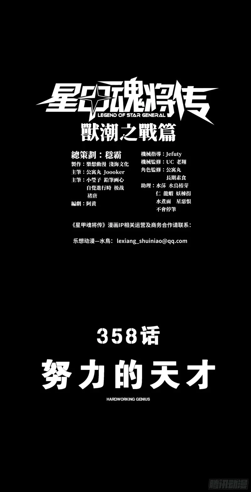 358 努力的天才 第1页