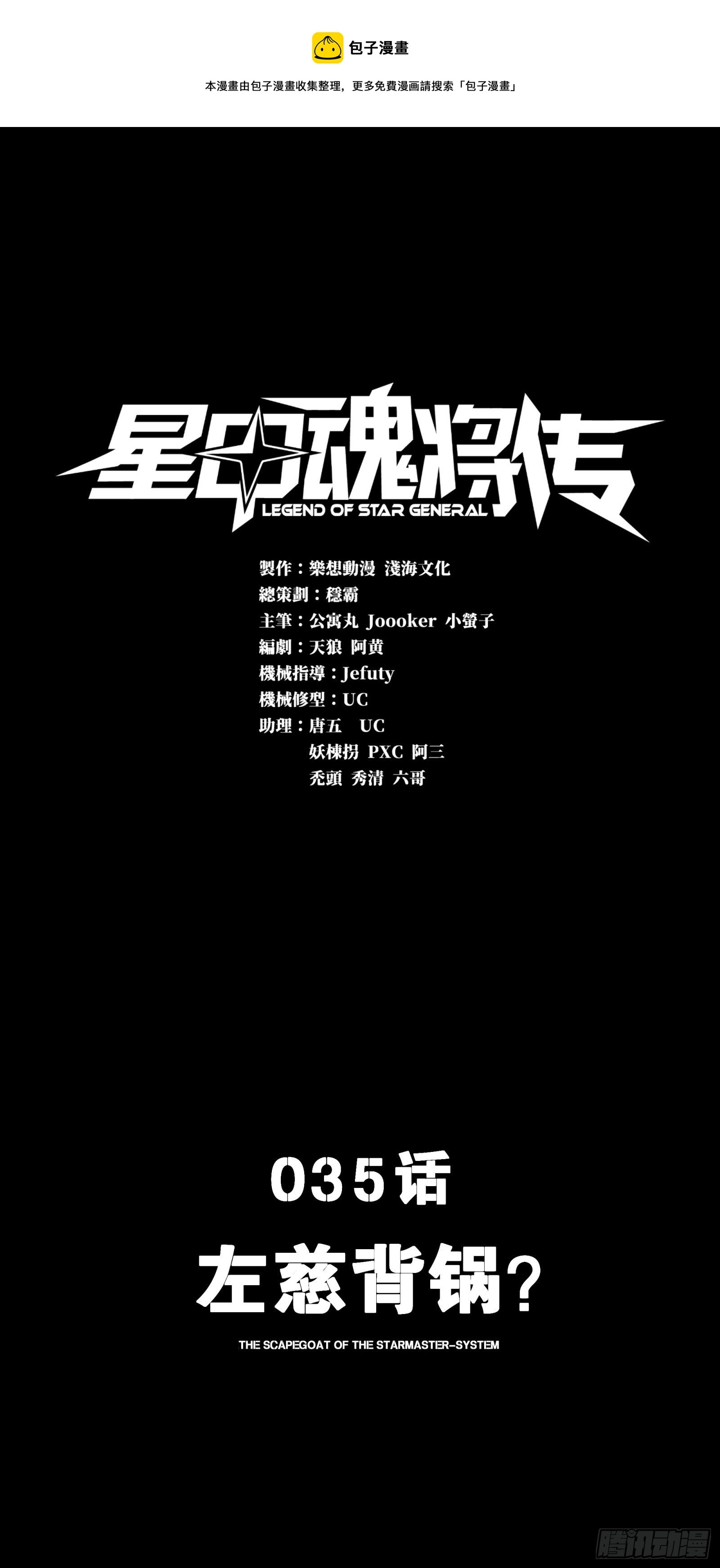 035 左慈背锅？ 第1页