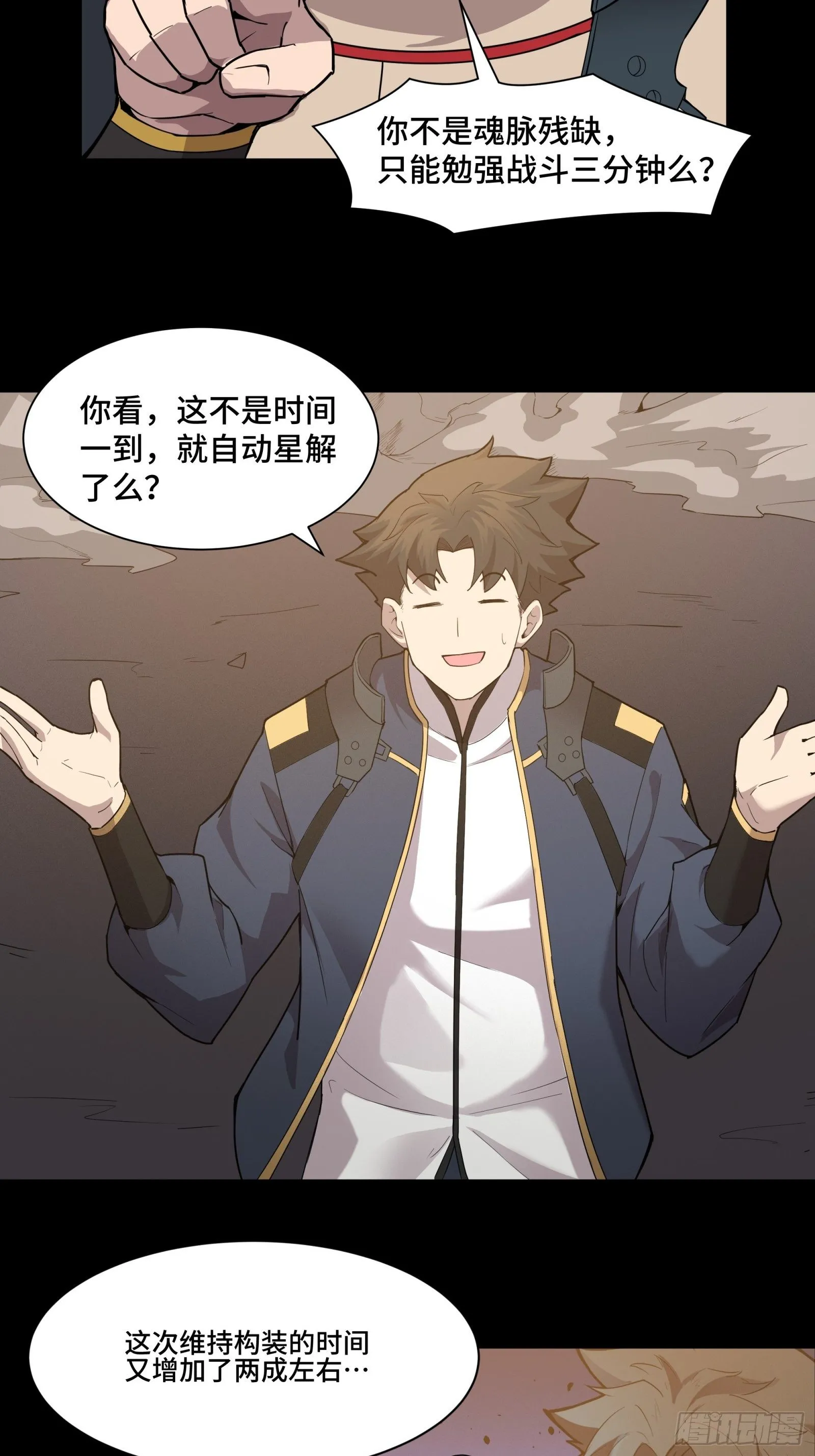 035 左慈背锅？ 第6页