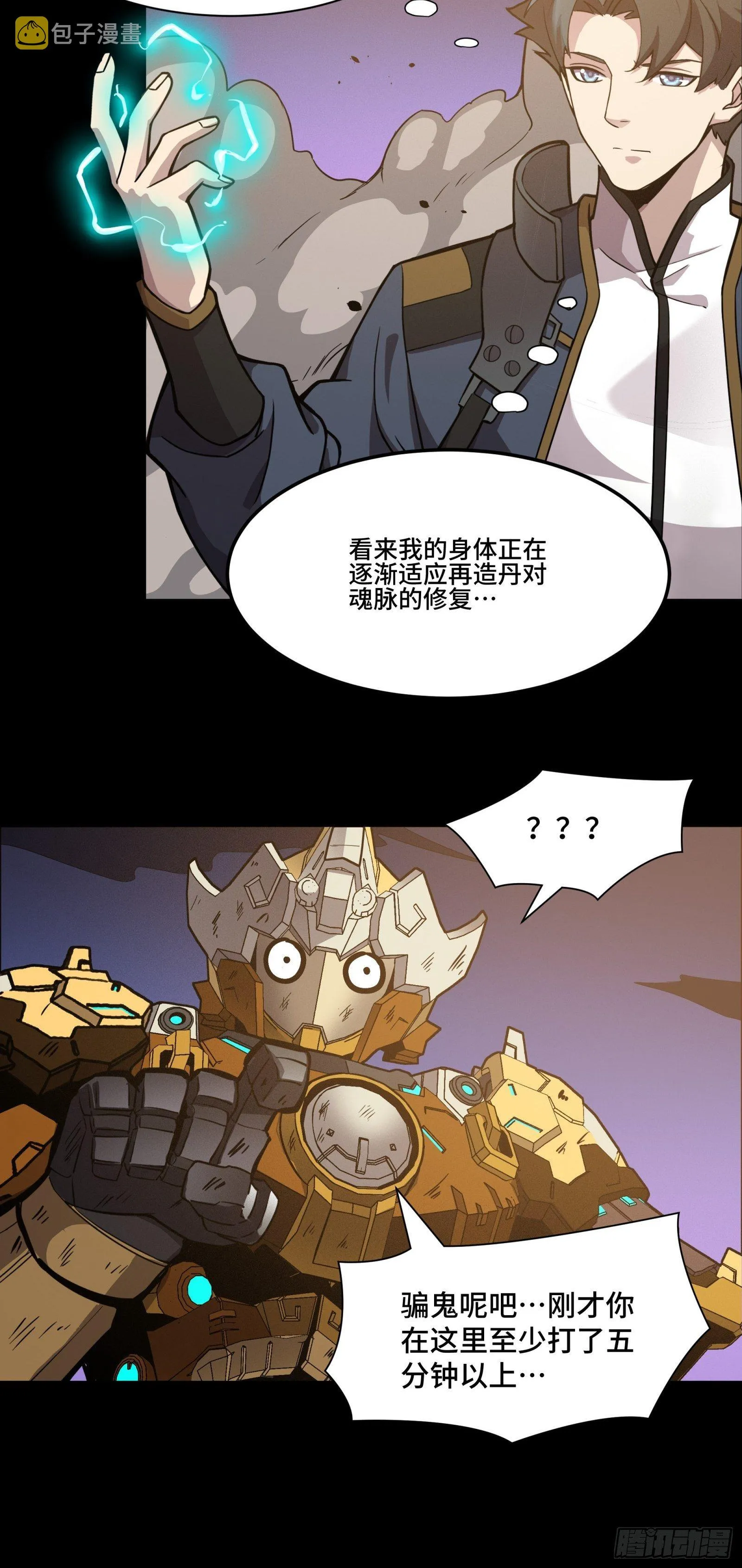 035 左慈背锅？ 第7页