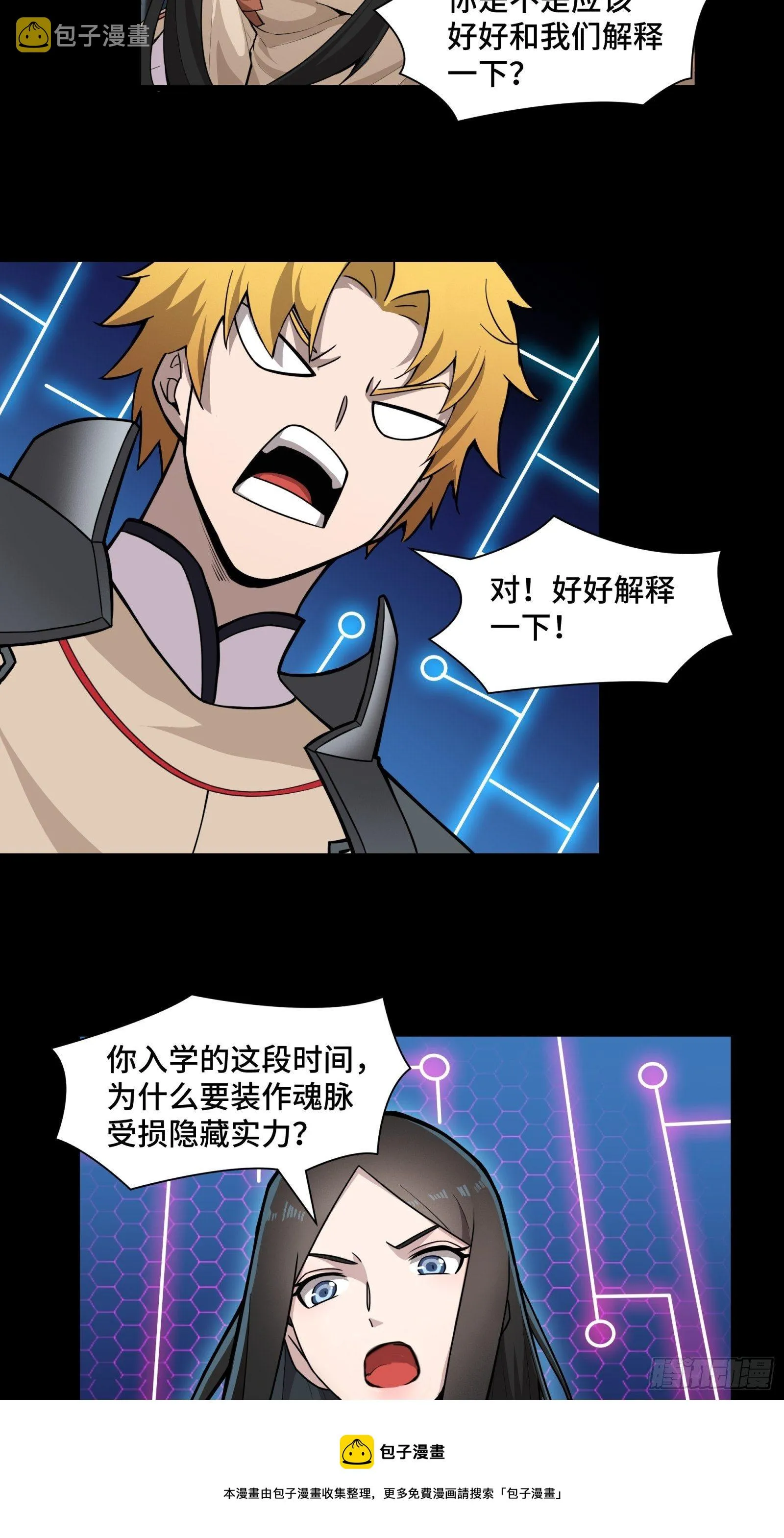 035 左慈背锅？ 第9页