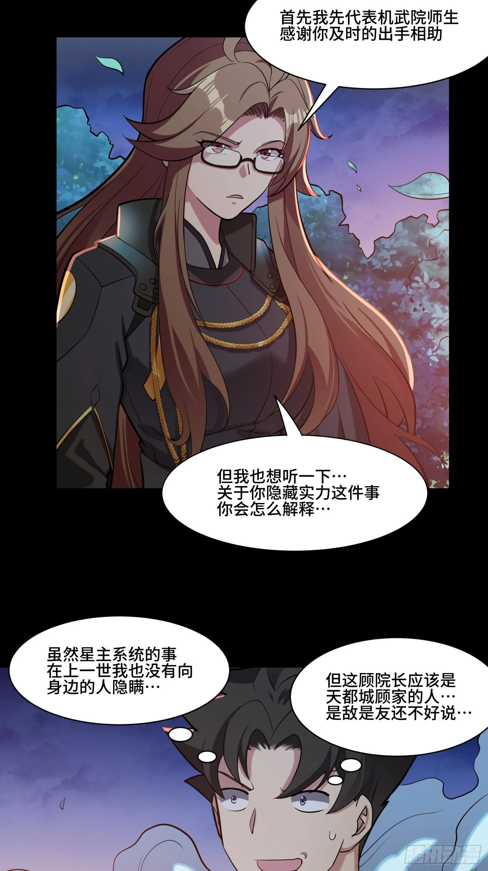 035 左慈背锅？ 第23页