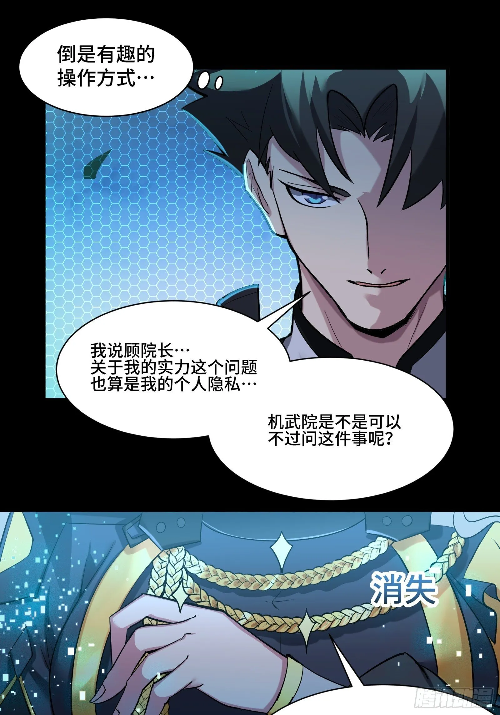035 左慈背锅？ 第27页