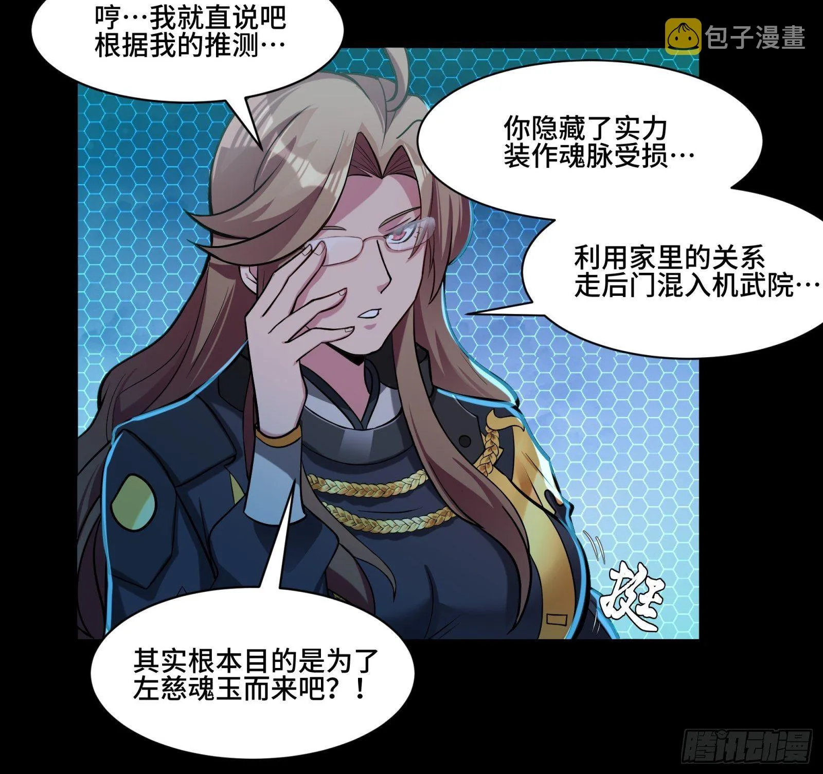 035 左慈背锅？ 第30页