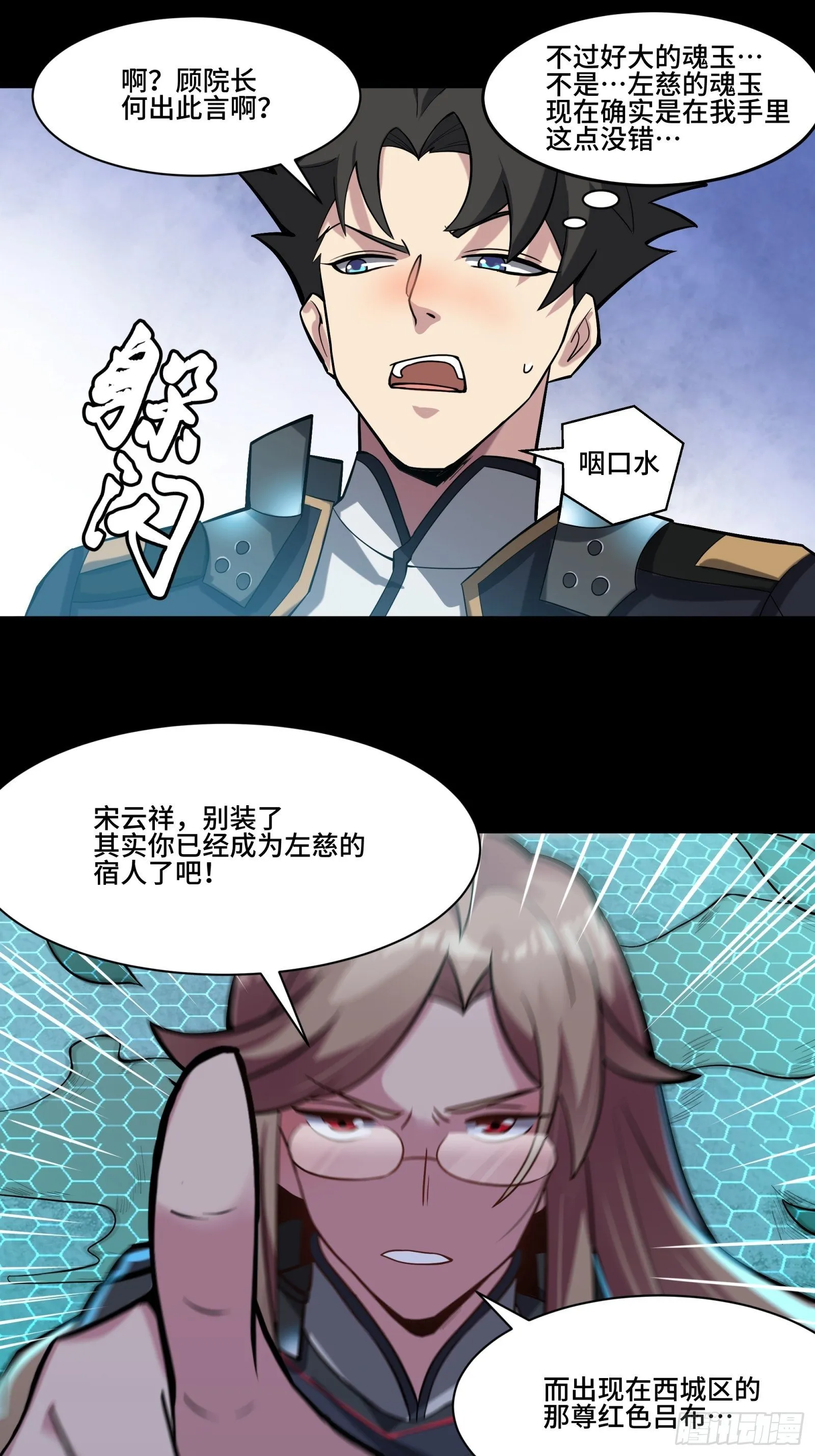 035 左慈背锅？ 第31页
