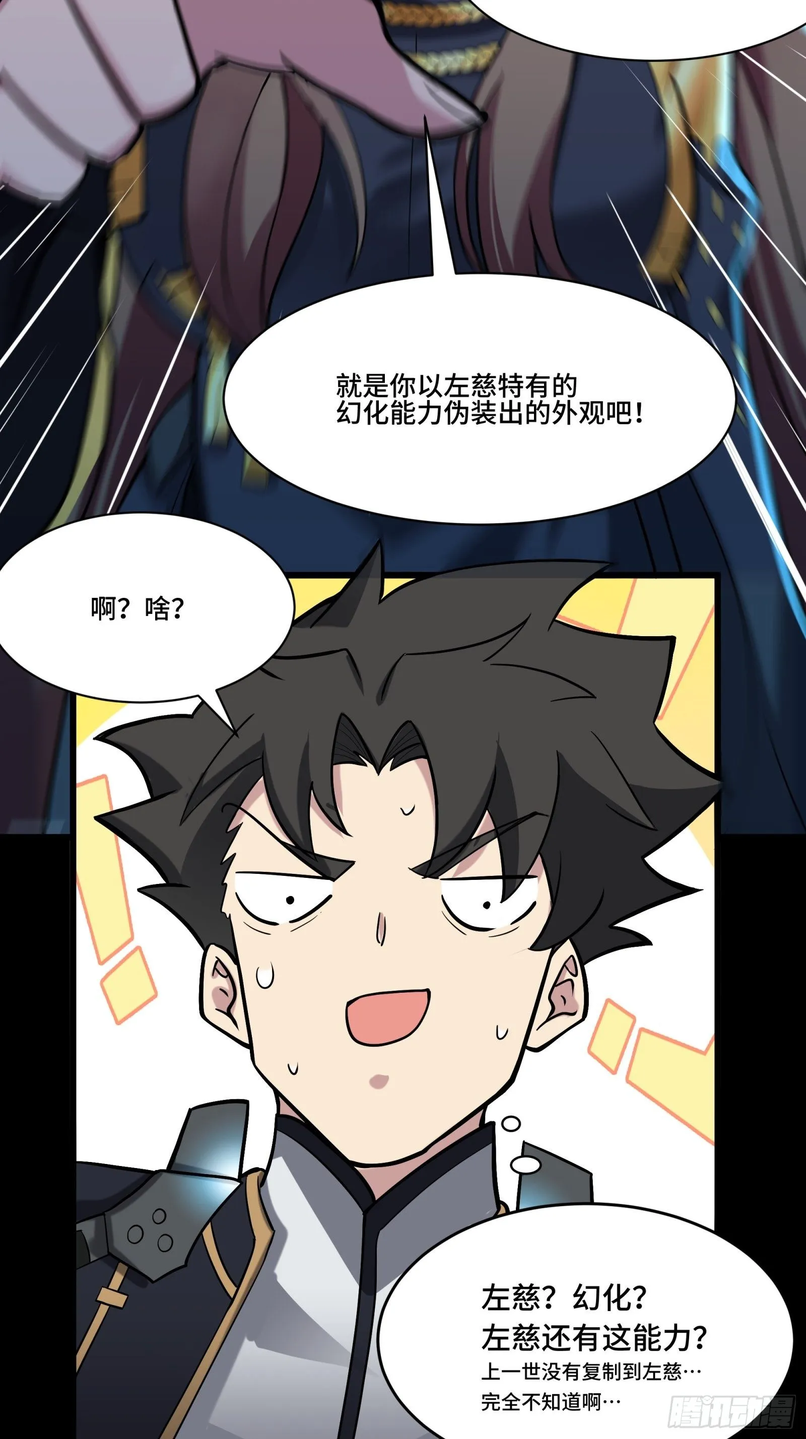 035 左慈背锅？ 第32页