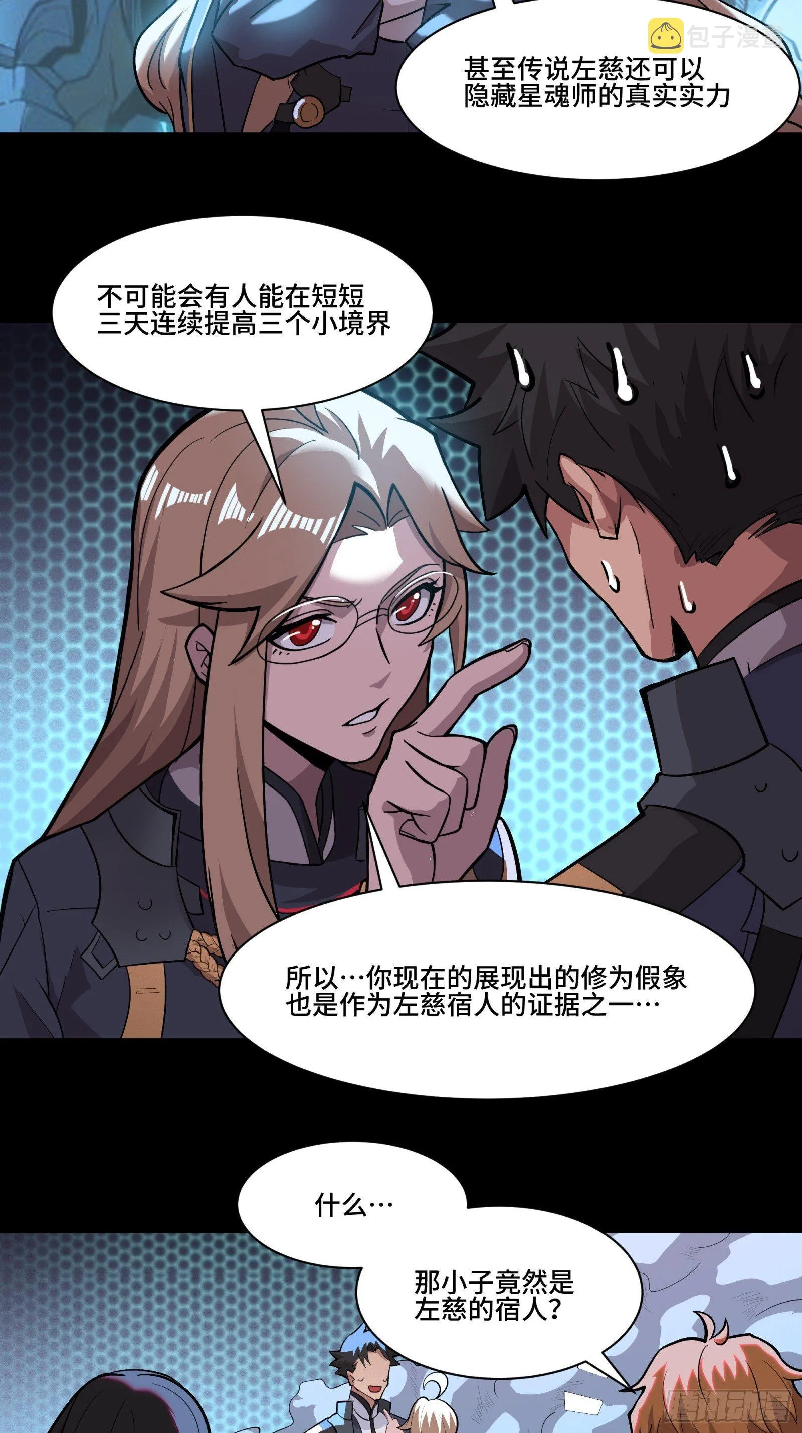 035 左慈背锅？ 第36页