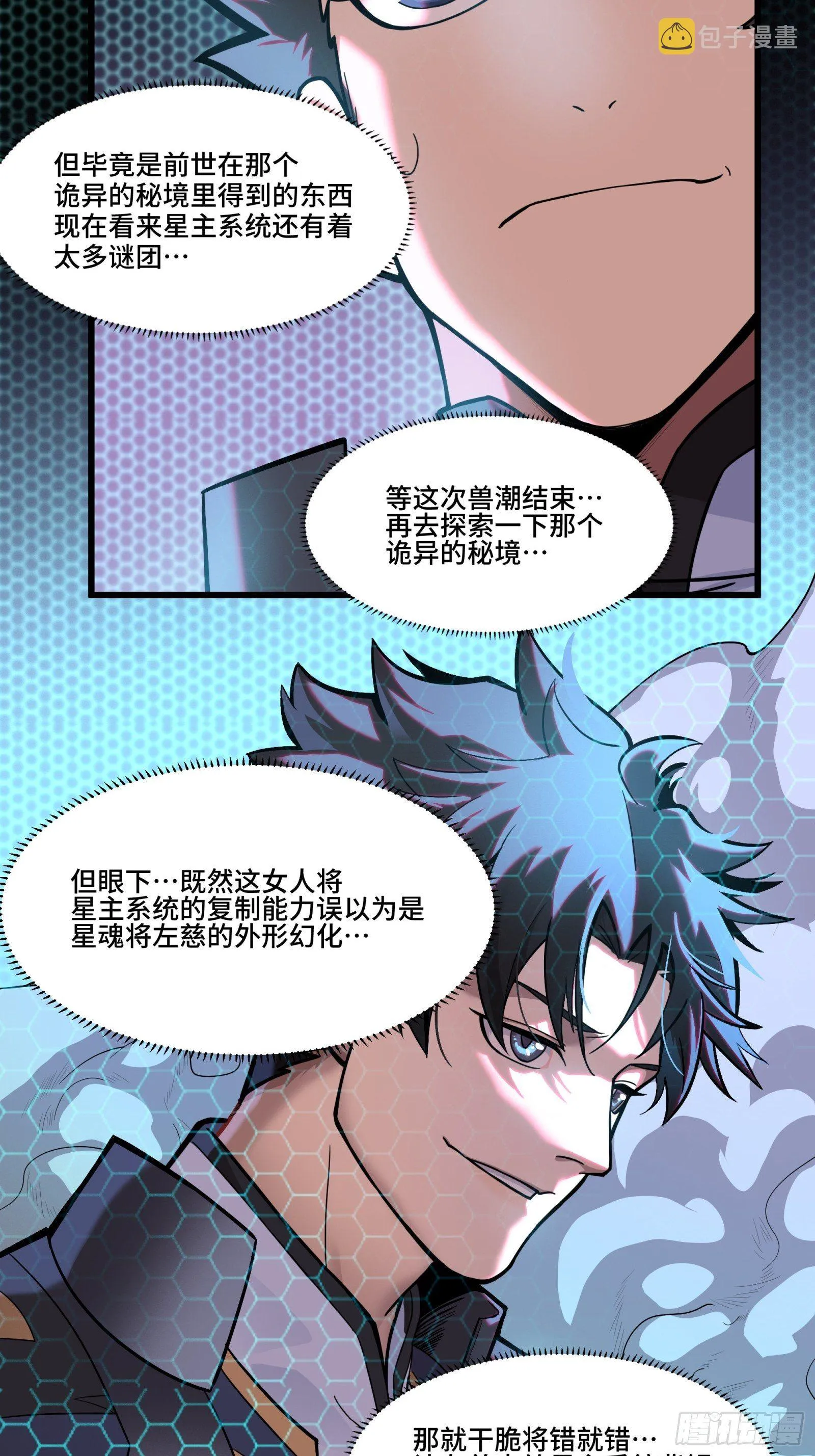 035 左慈背锅？ 第38页
