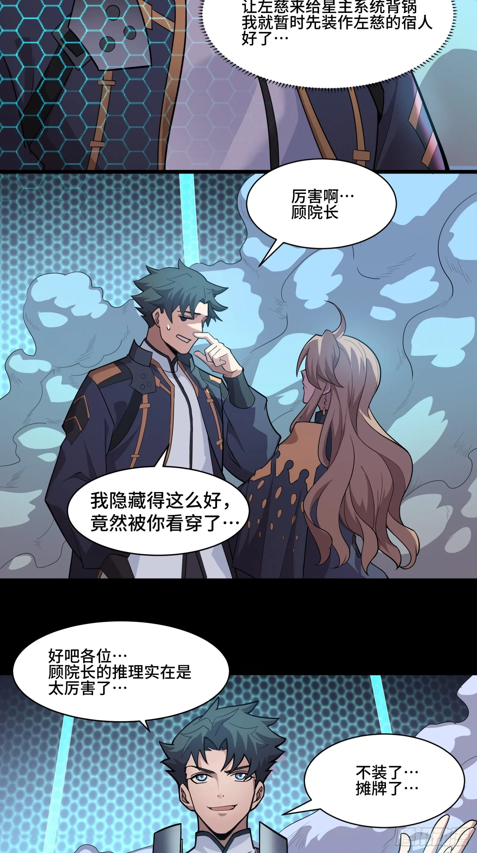 035 左慈背锅？ 第39页
