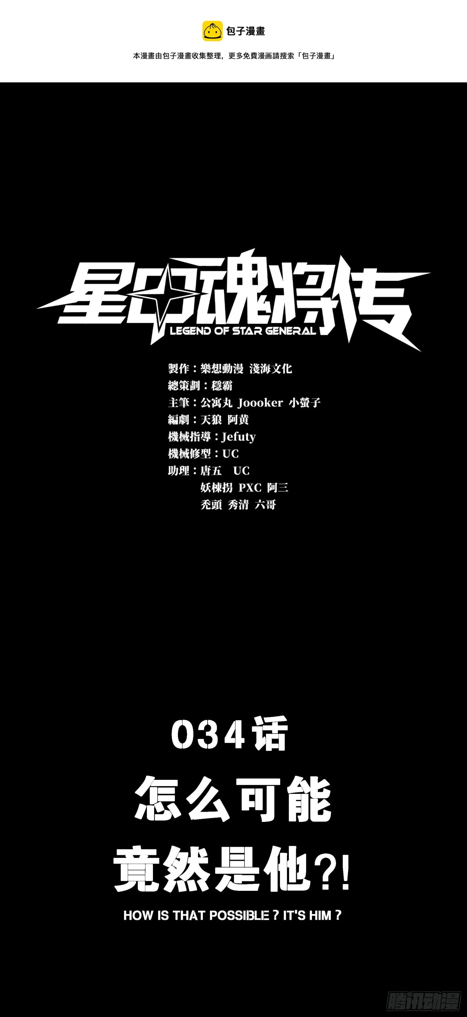 034 怎么可能！竟然是他？！ 第1页