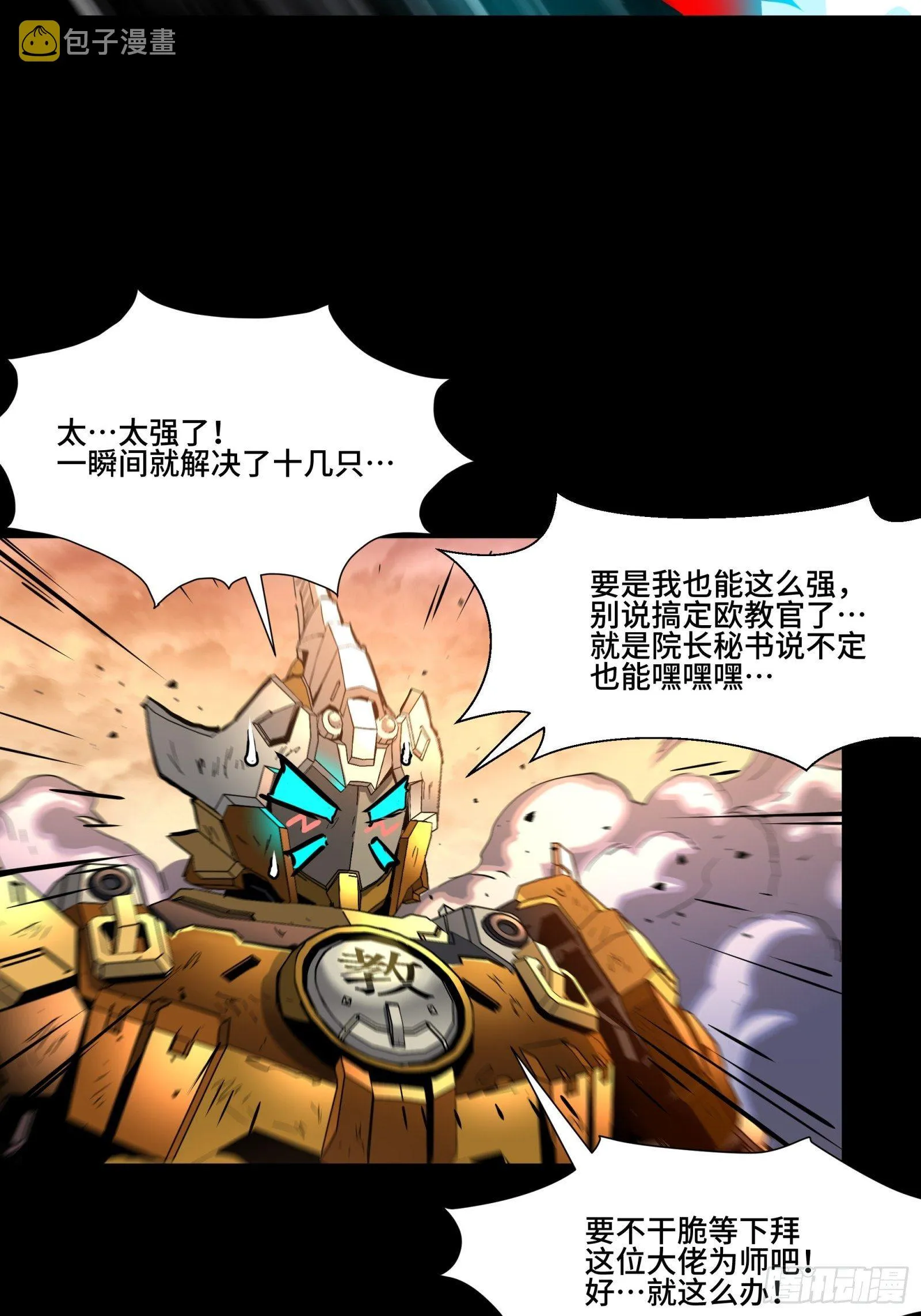 034 怎么可能！竟然是他？！ 第16页