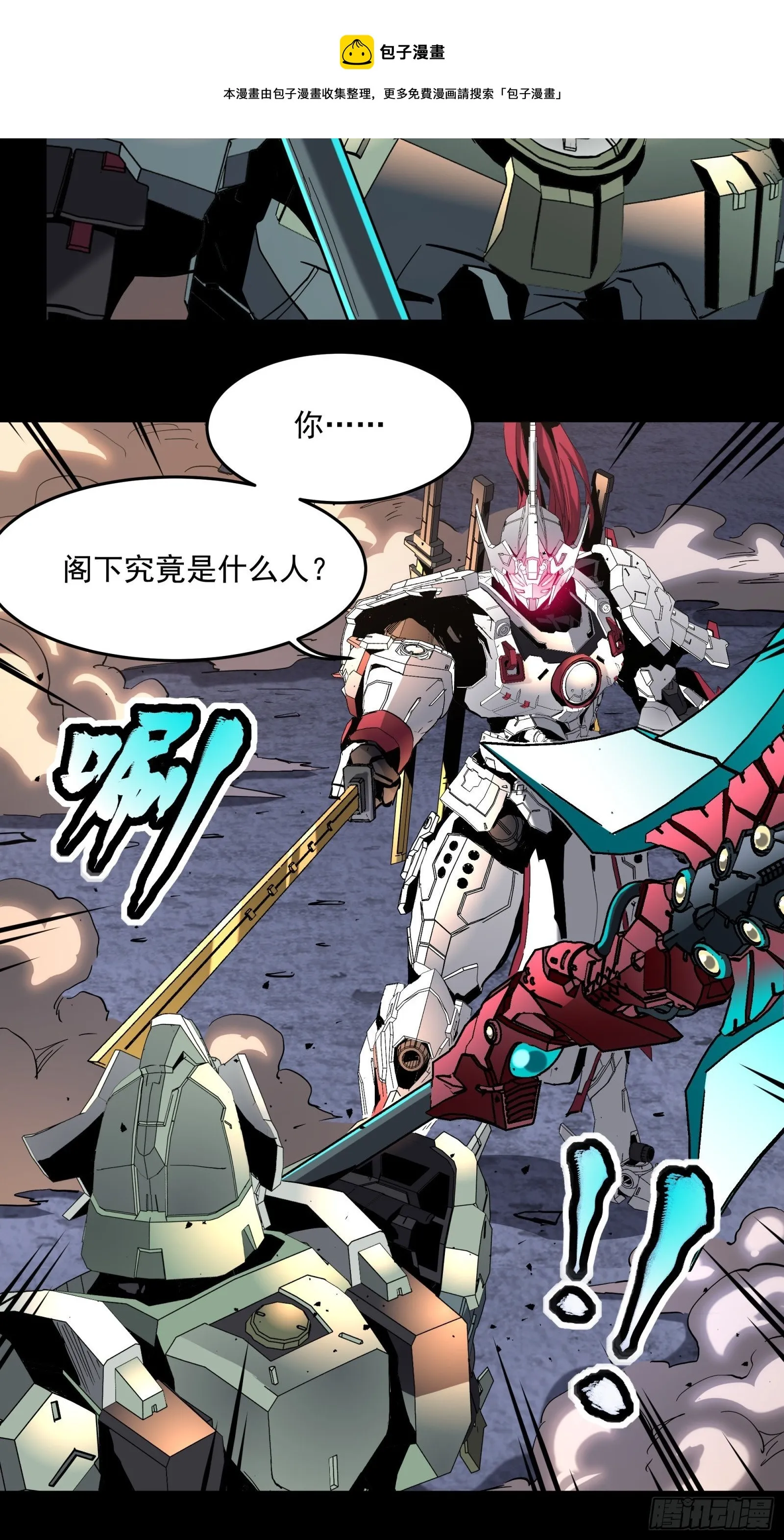 034 怎么可能！竟然是他？！ 第29页