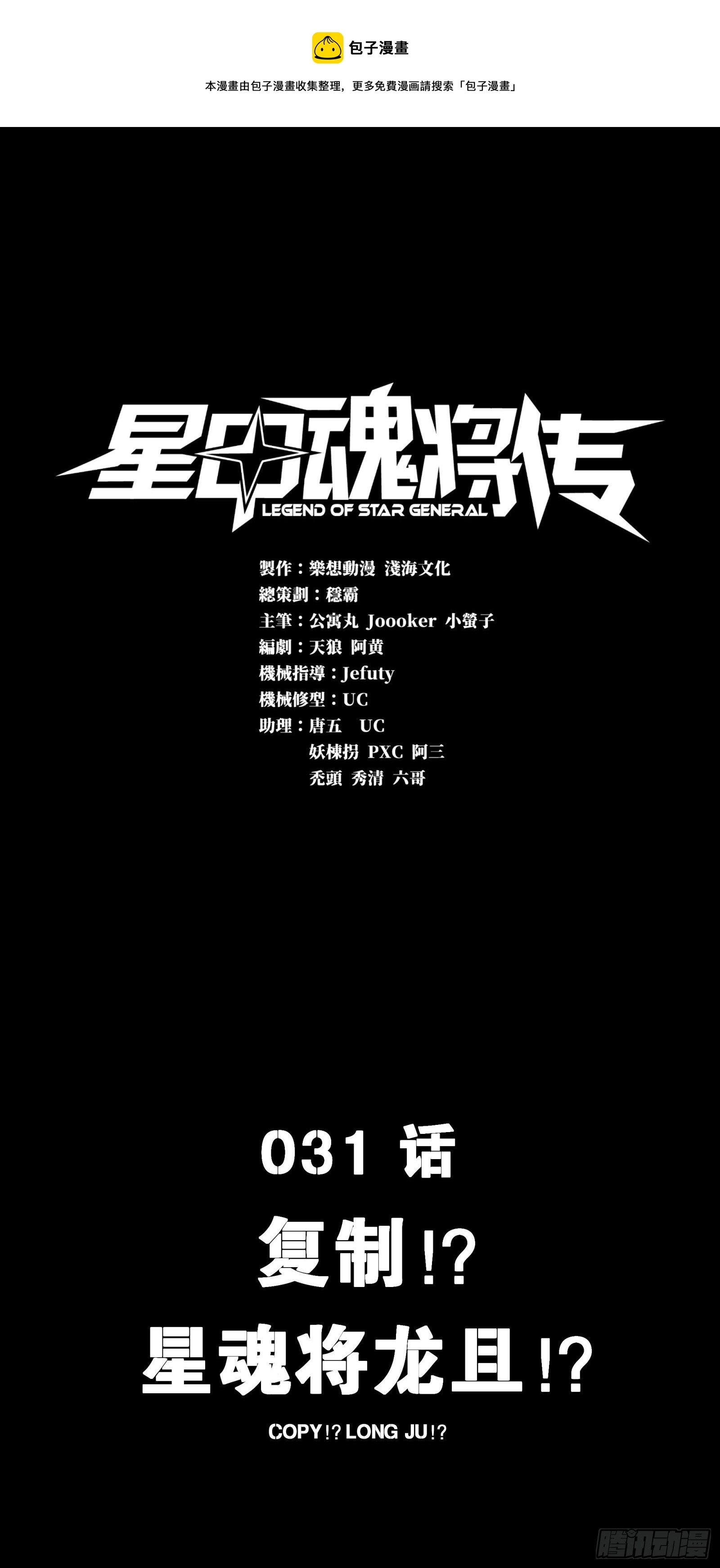 031 复制？星魂将龙且？ 第1页
