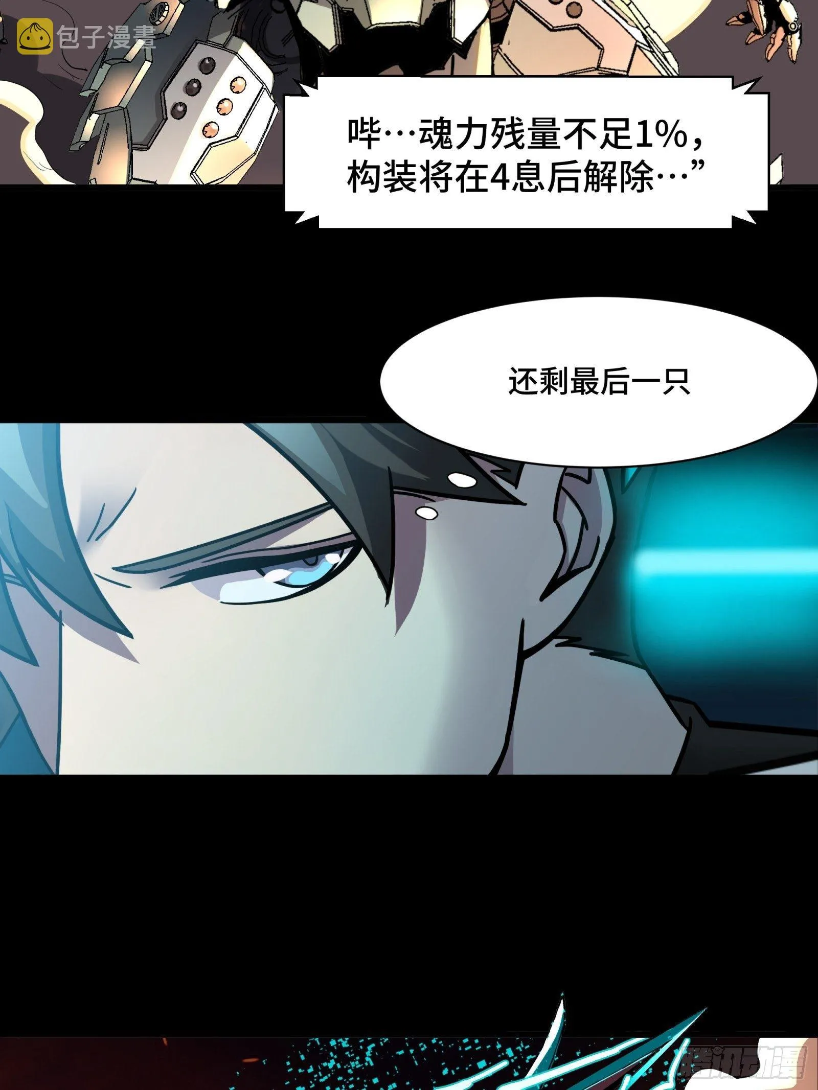 031 复制？星魂将龙且？ 第7页