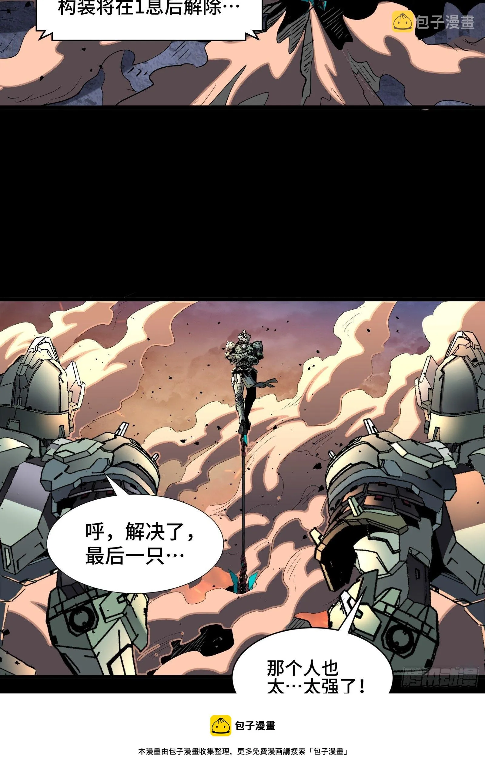 031 复制？星魂将龙且？ 第13页
