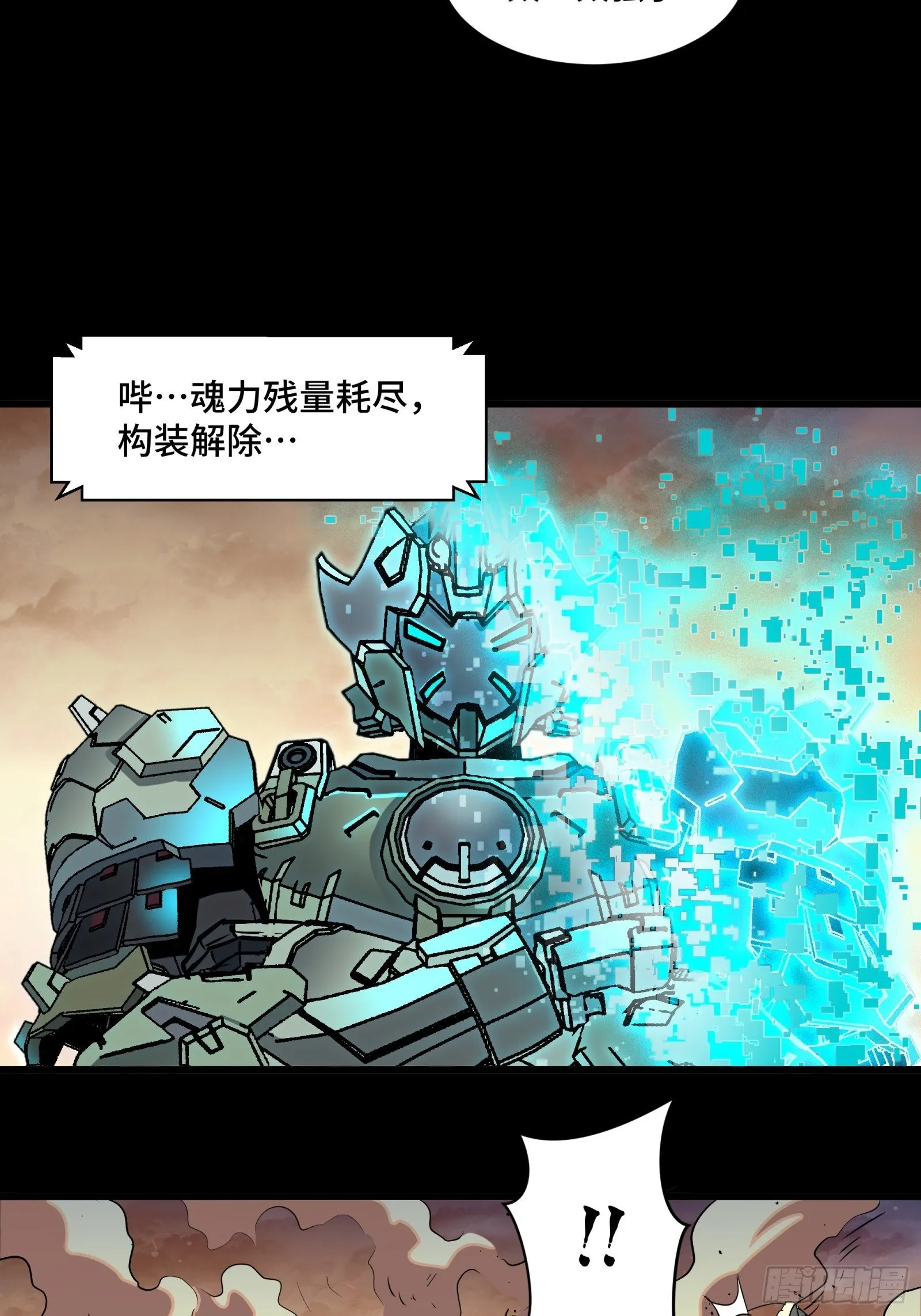031 复制？星魂将龙且？ 第14页