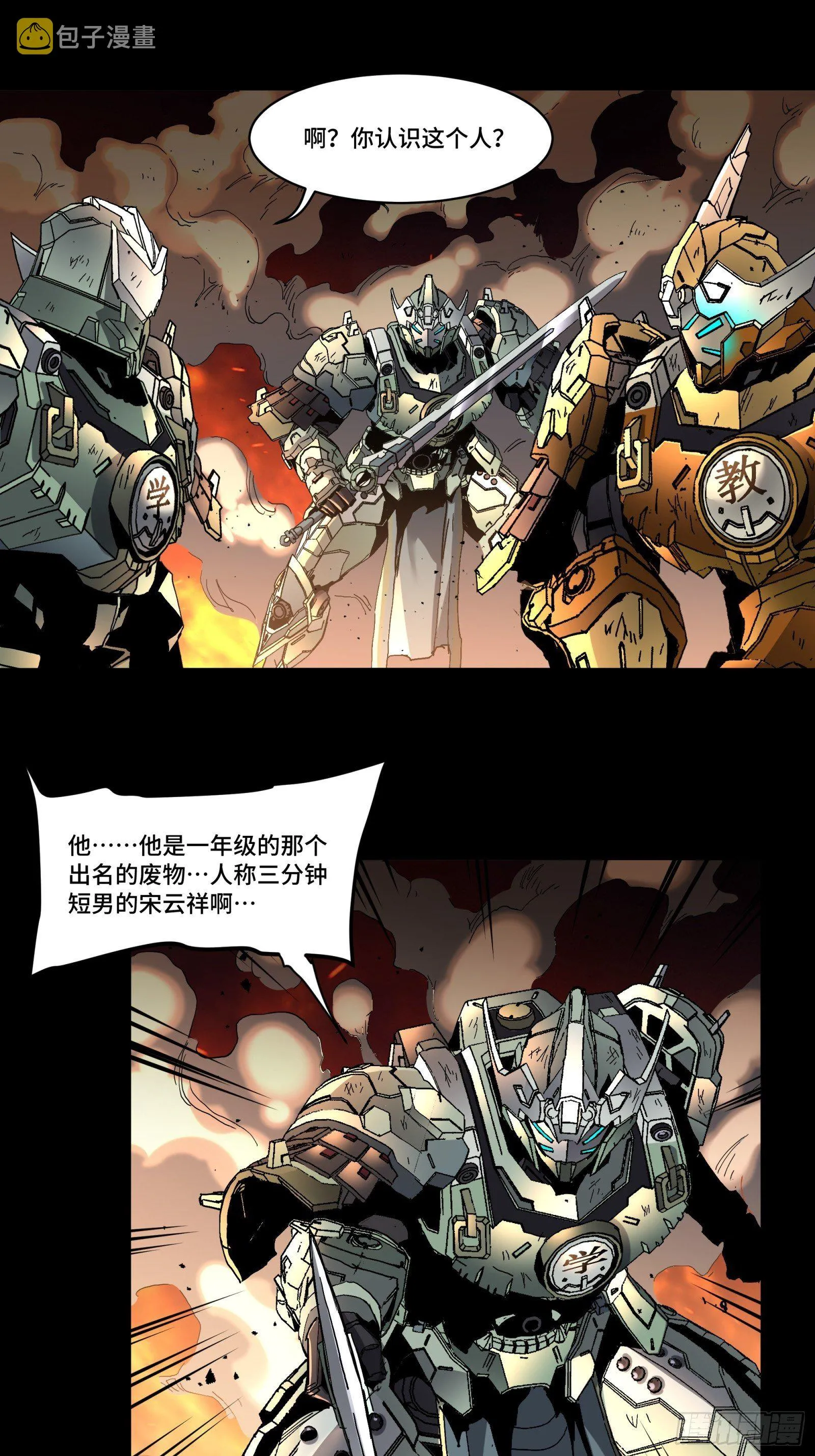 031 复制？星魂将龙且？ 第18页