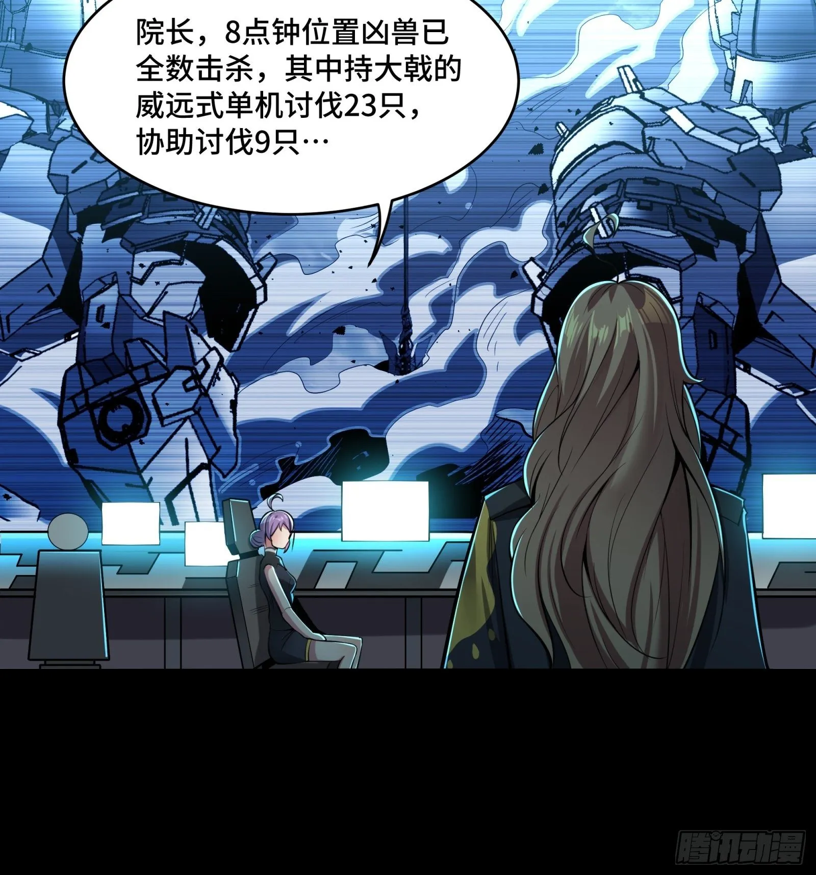 031 复制？星魂将龙且？ 第23页