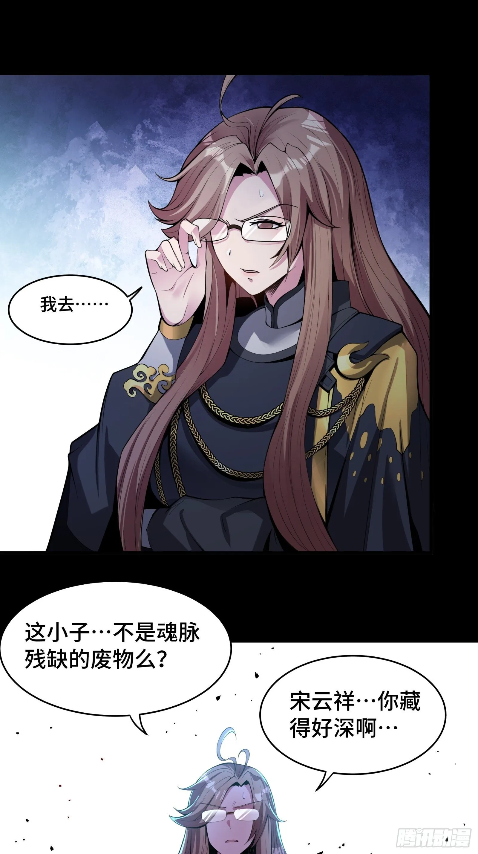031 复制？星魂将龙且？ 第24页
