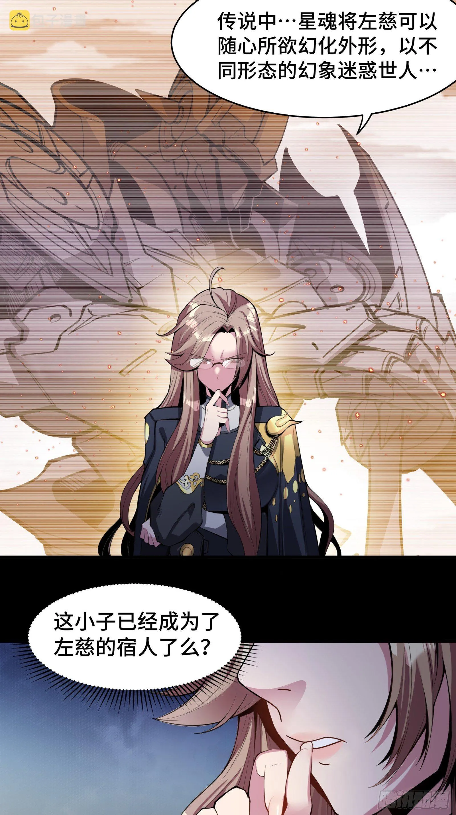 031 复制？星魂将龙且？ 第26页