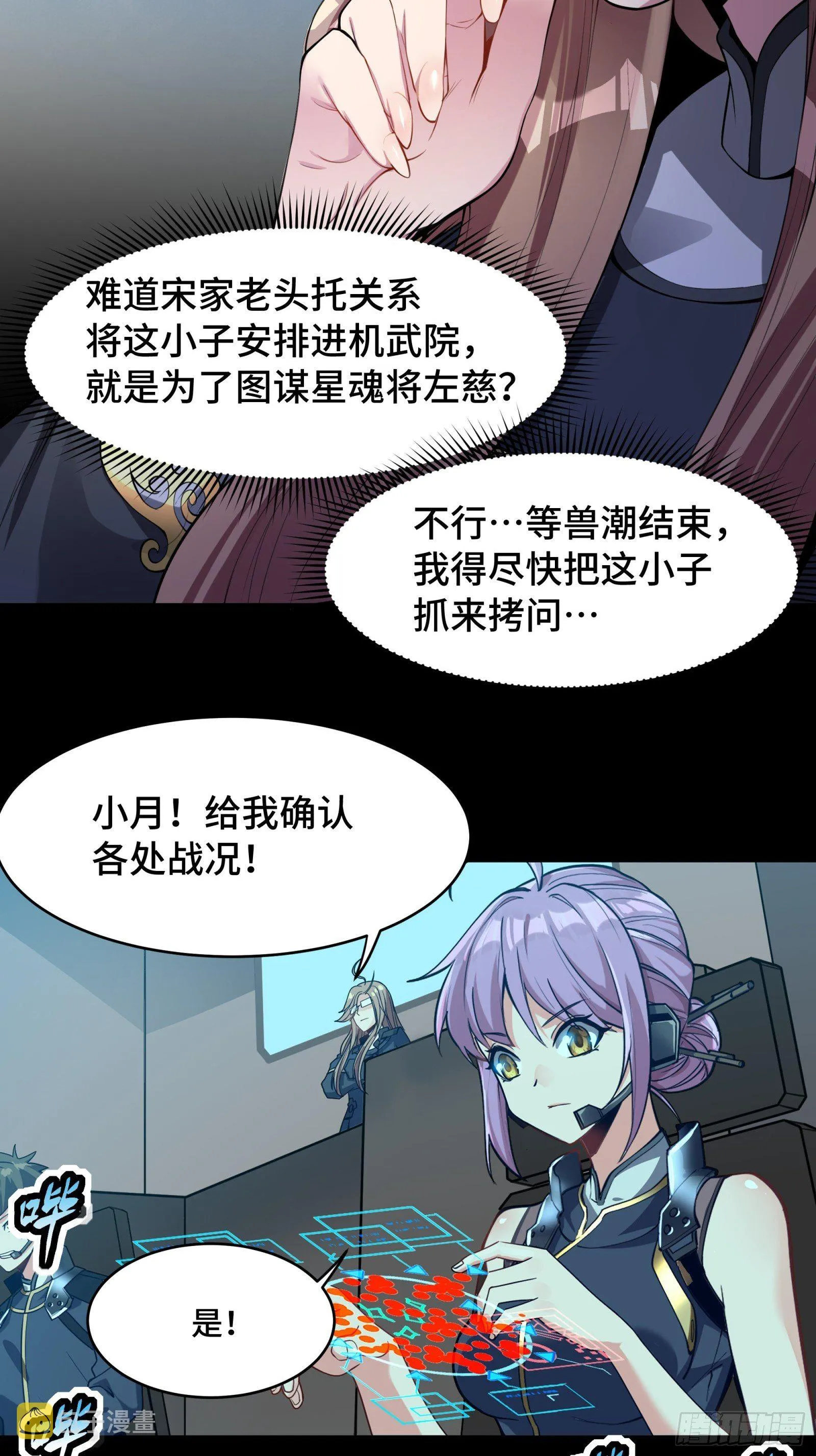 031 复制？星魂将龙且？ 第27页