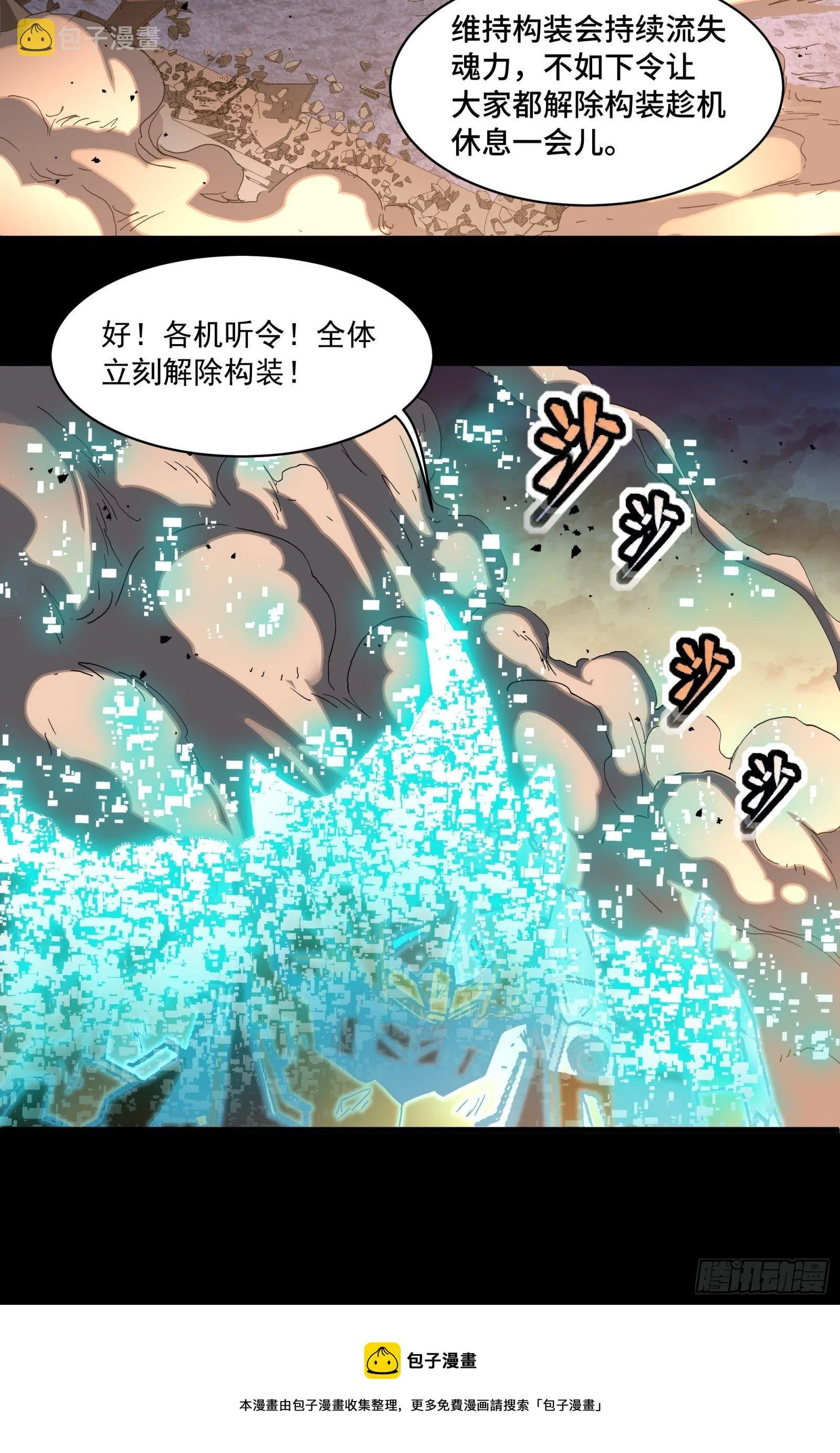 031 复制？星魂将龙且？ 第29页