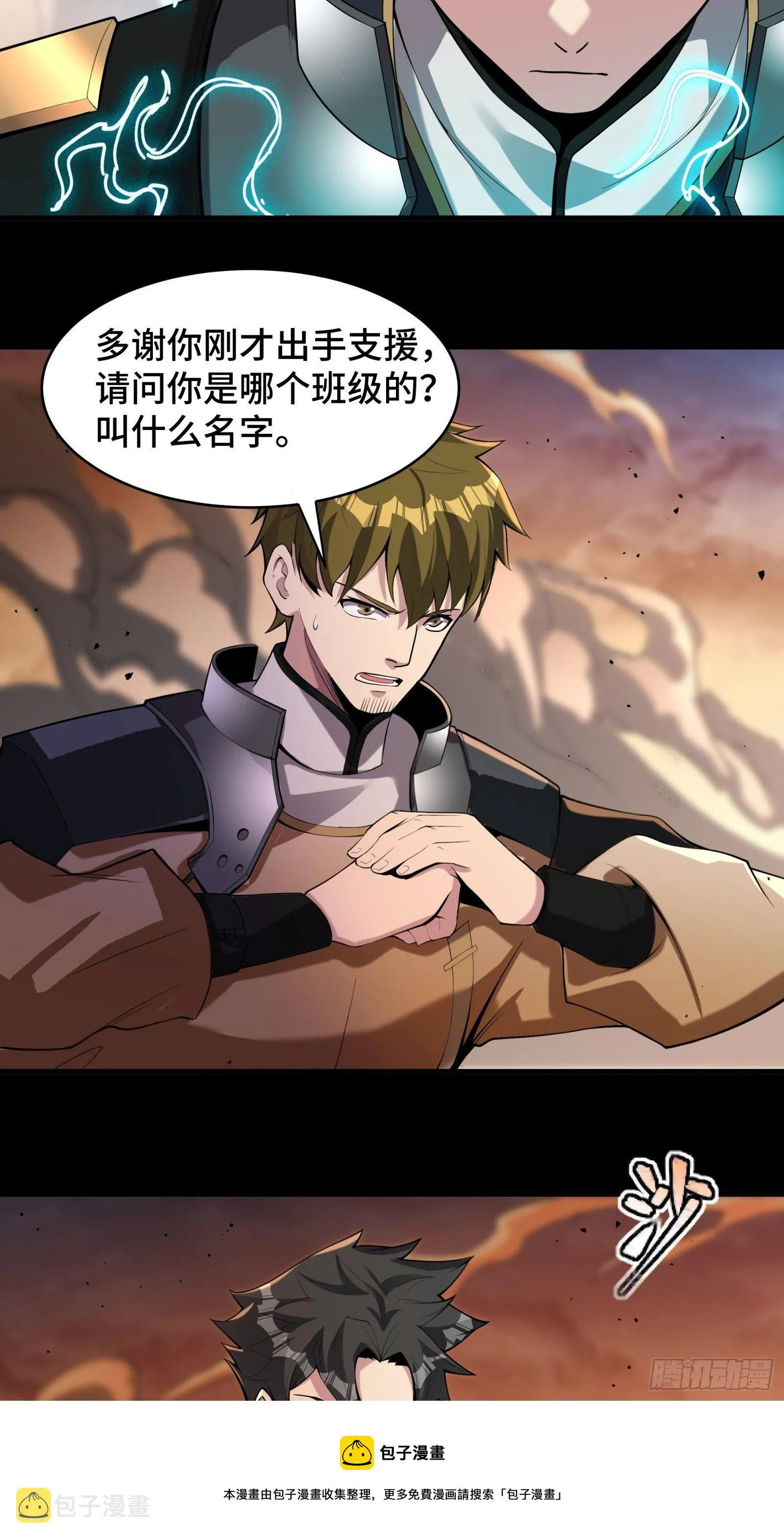 031 复制？星魂将龙且？ 第33页