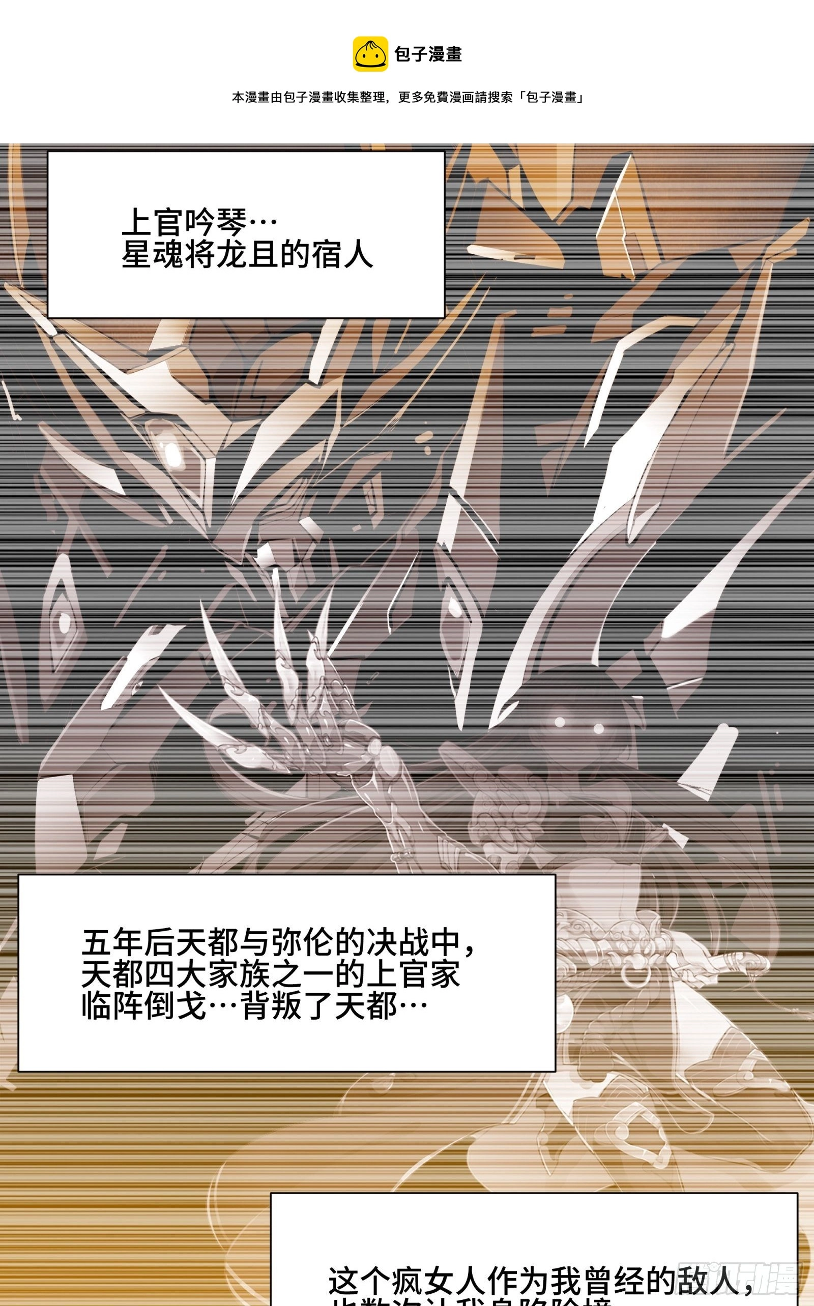 031 复制？星魂将龙且？ 第37页