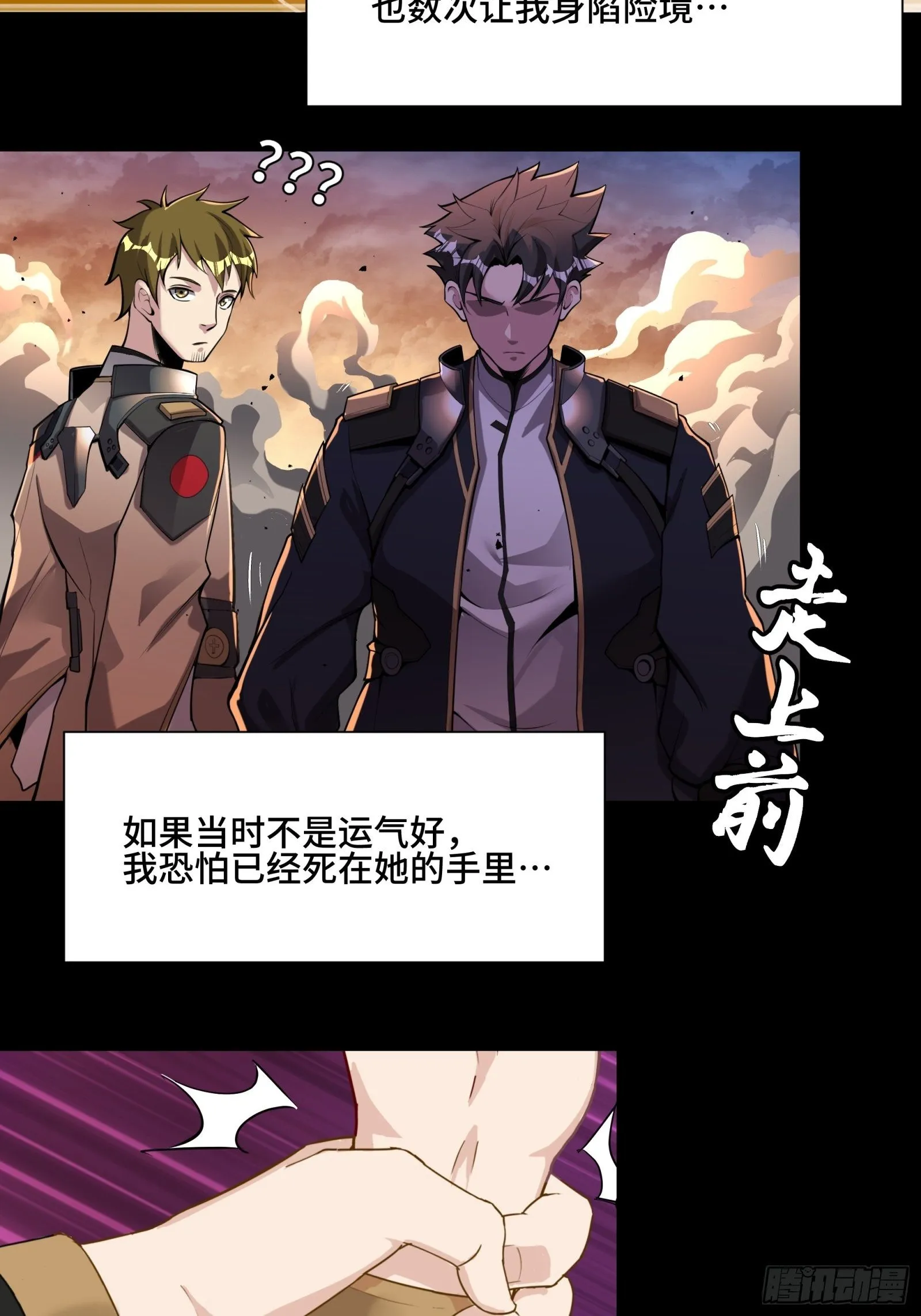 031 复制？星魂将龙且？ 第38页