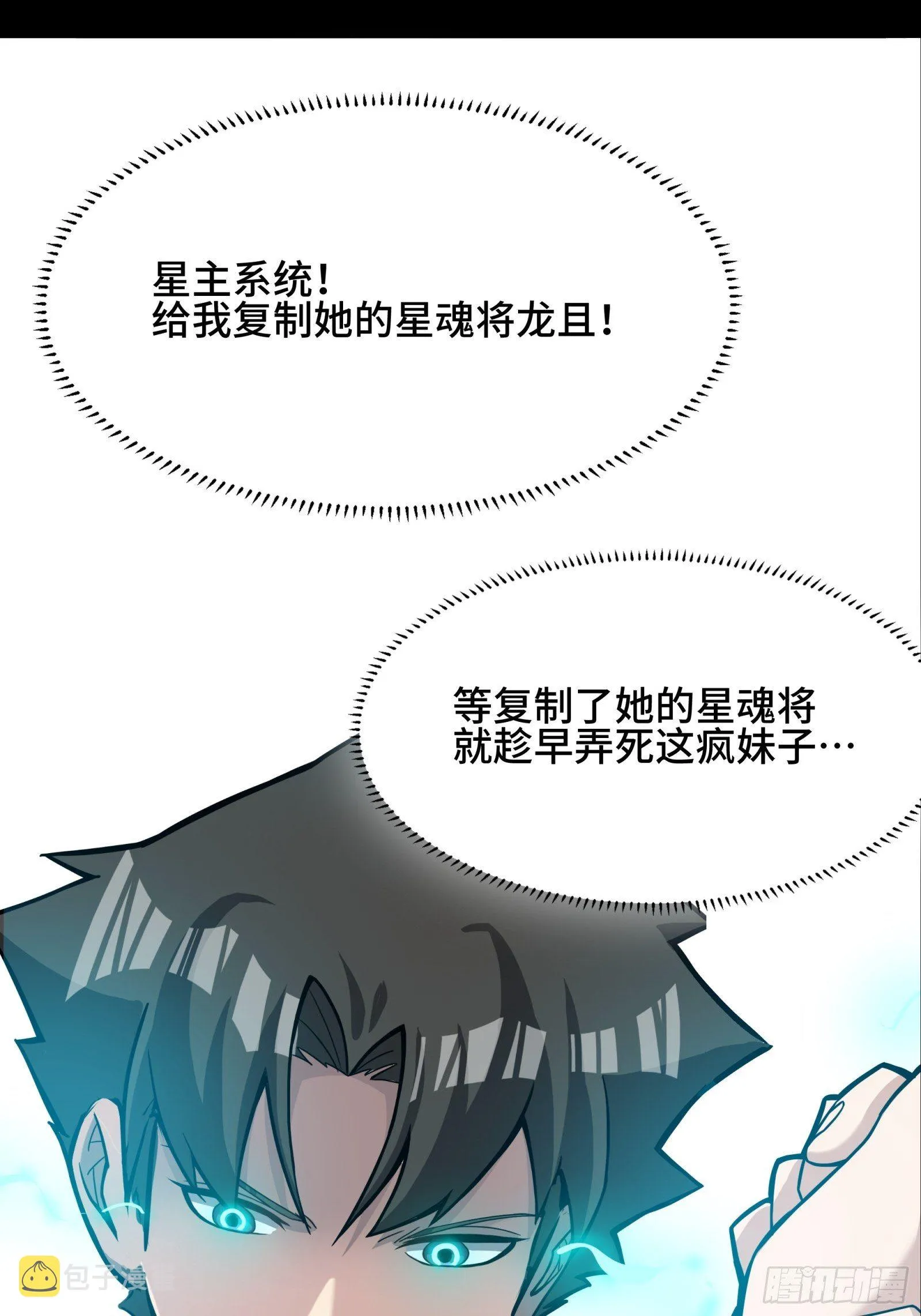 031 复制？星魂将龙且？ 第43页