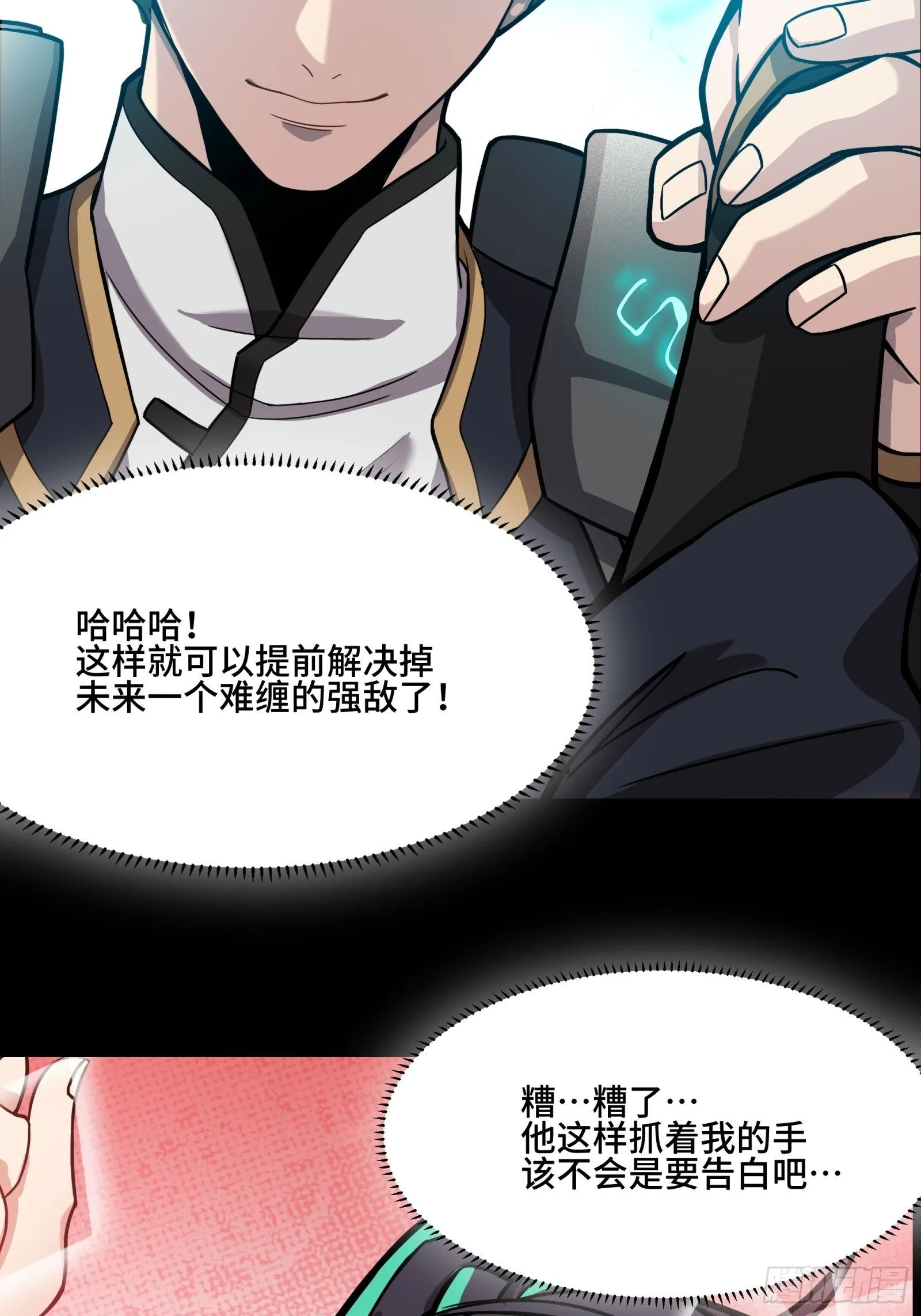 031 复制？星魂将龙且？ 第44页