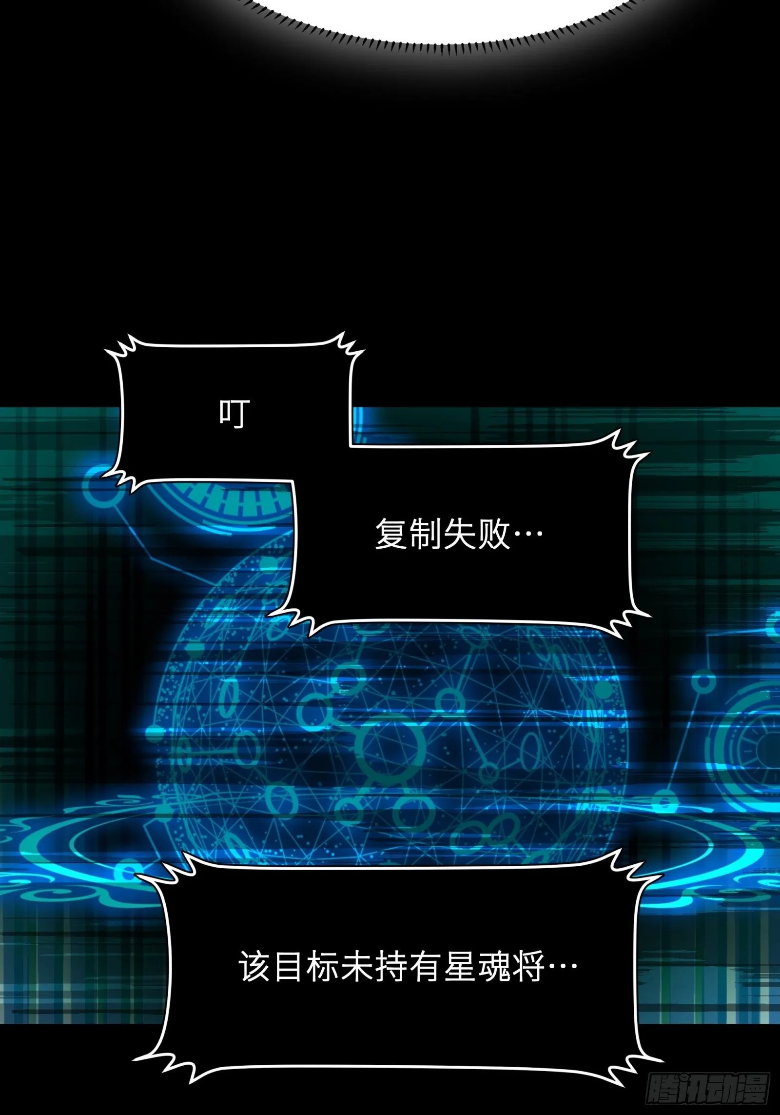 031 复制？星魂将龙且？ 第46页
