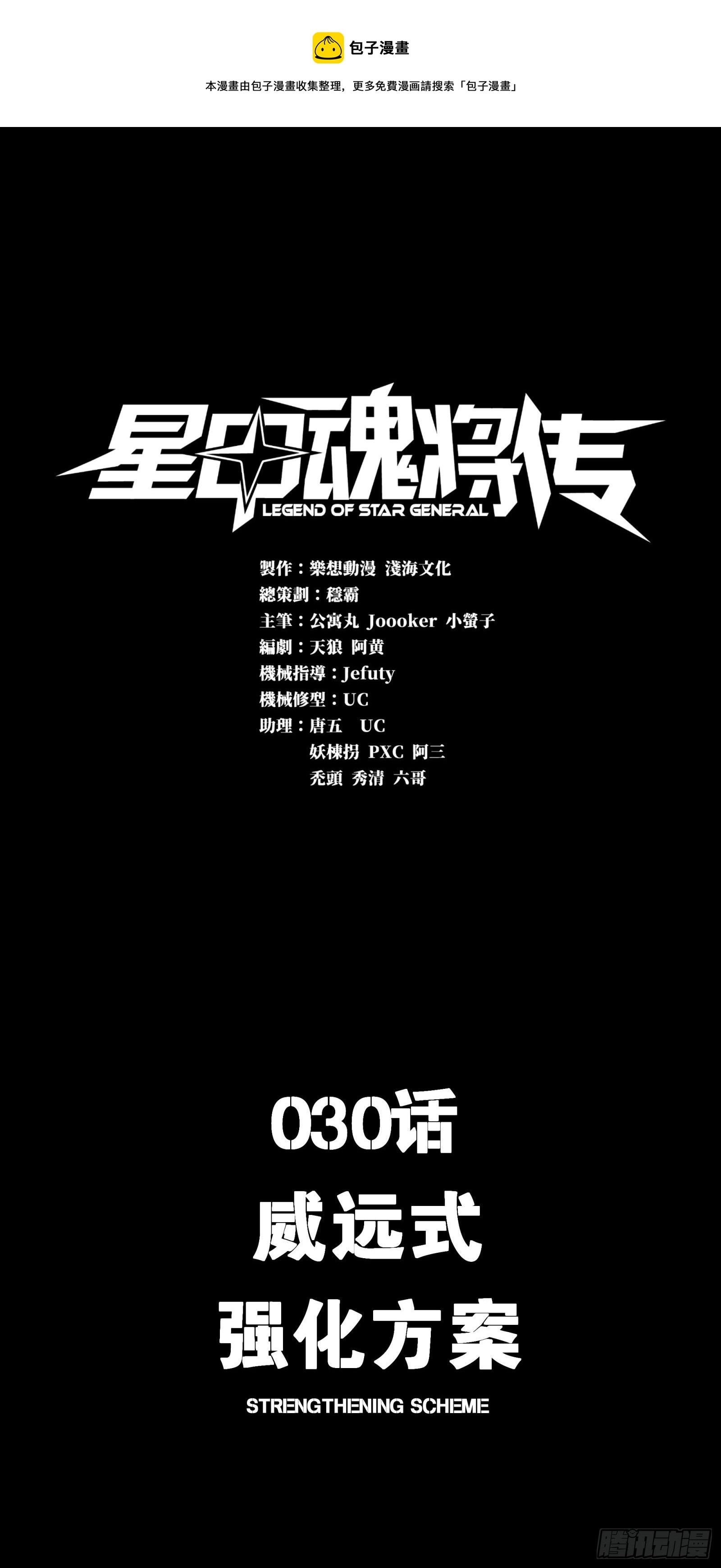 030 威远式强化方案 第1页