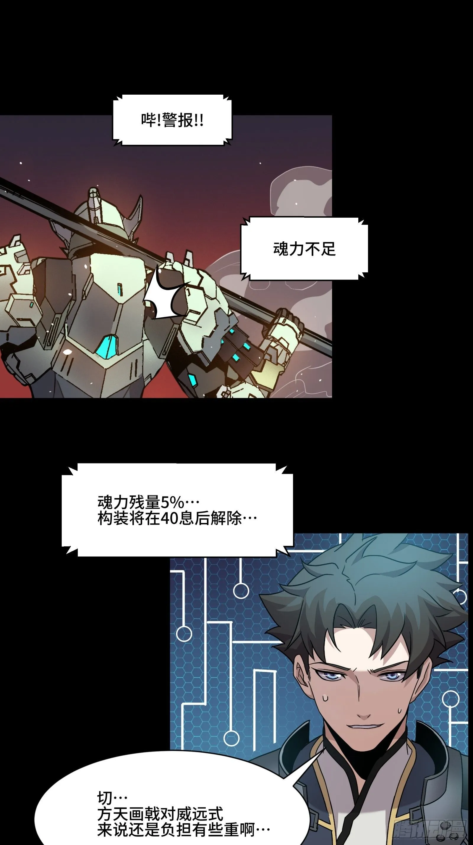 030 威远式强化方案 第6页