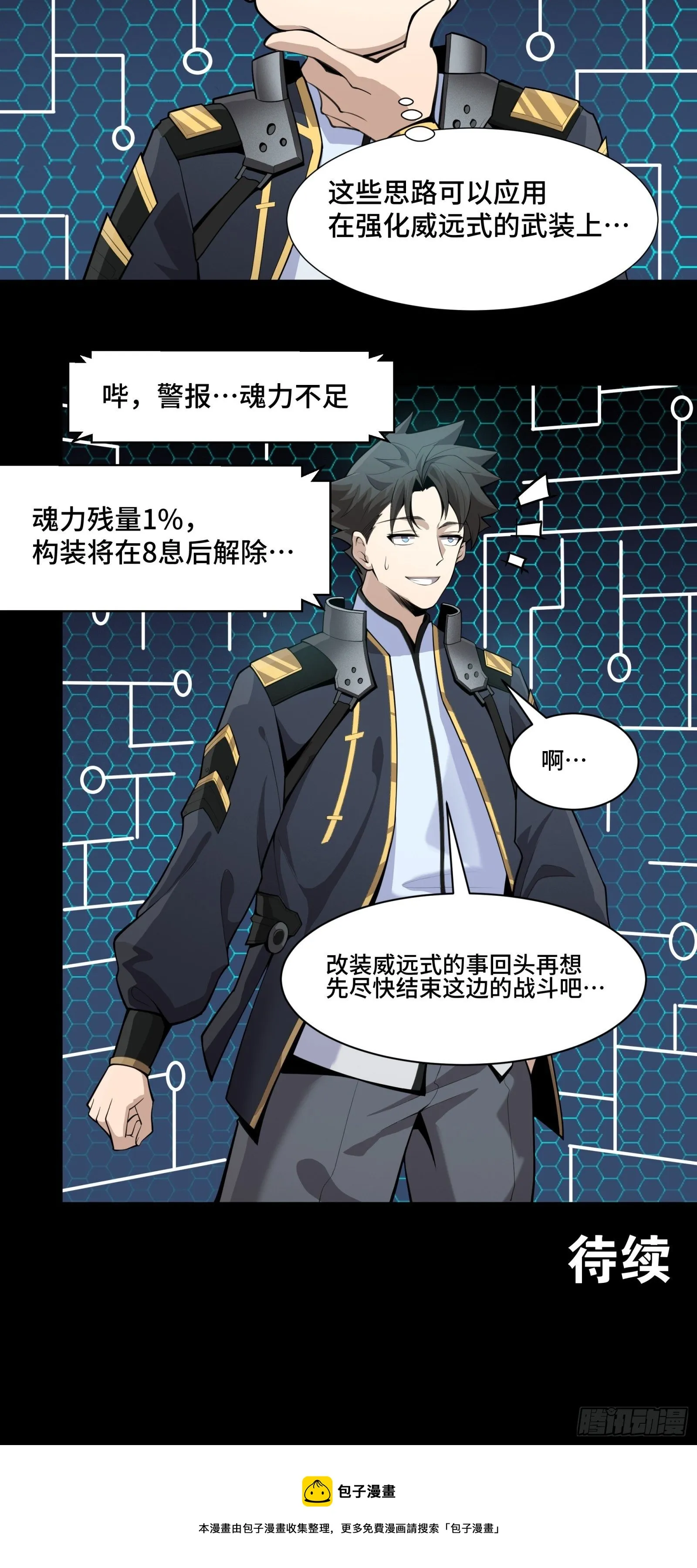 030 威远式强化方案 第34页