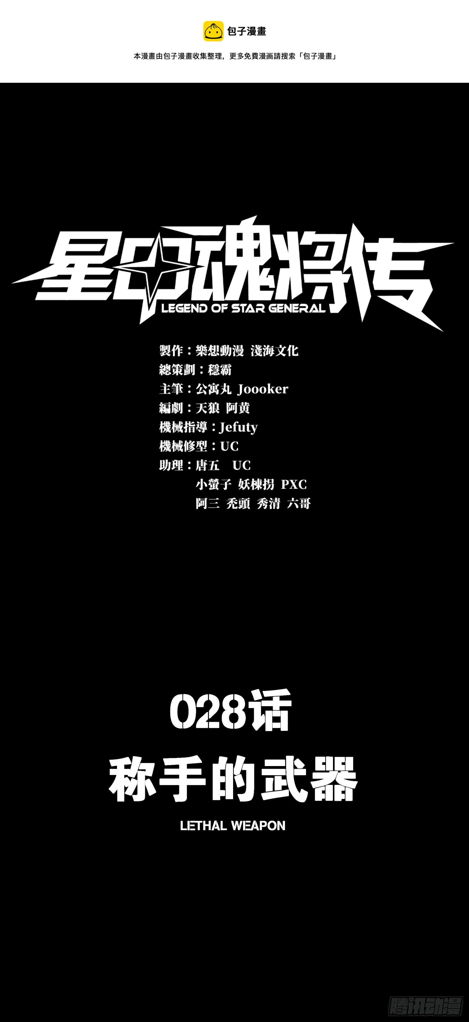 028话 称手的武器 第1页