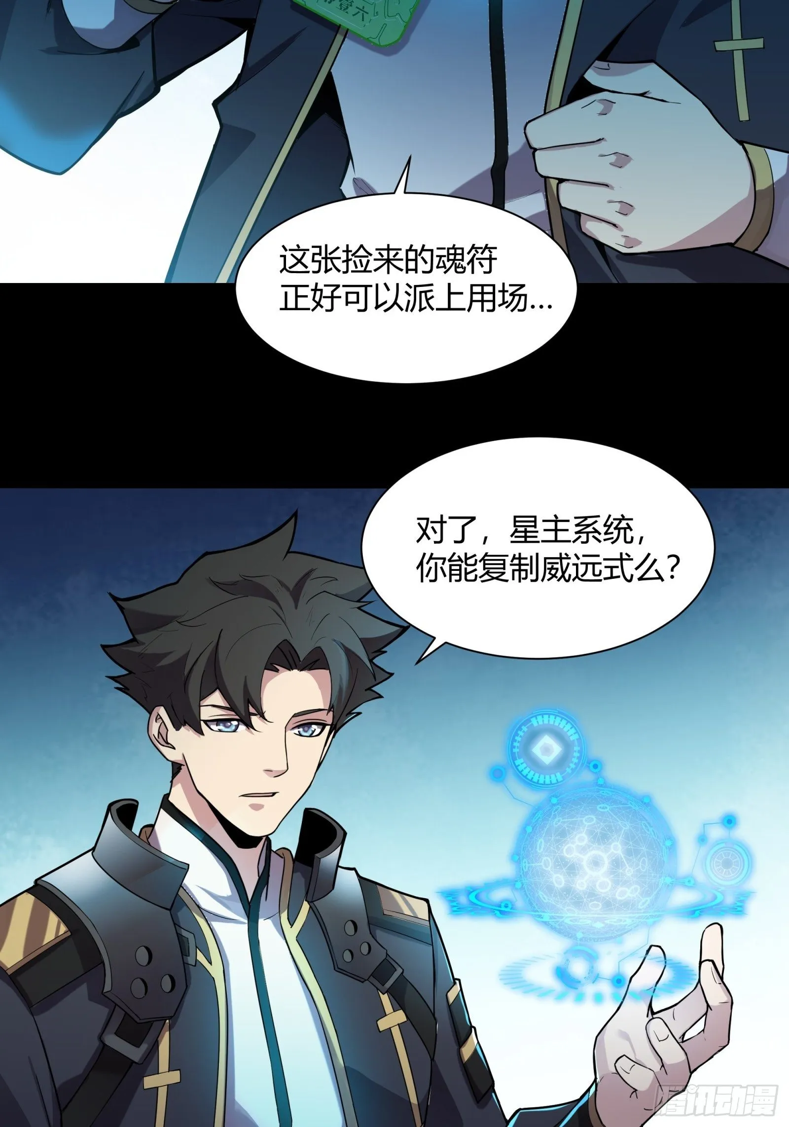 028话 称手的武器 第3页
