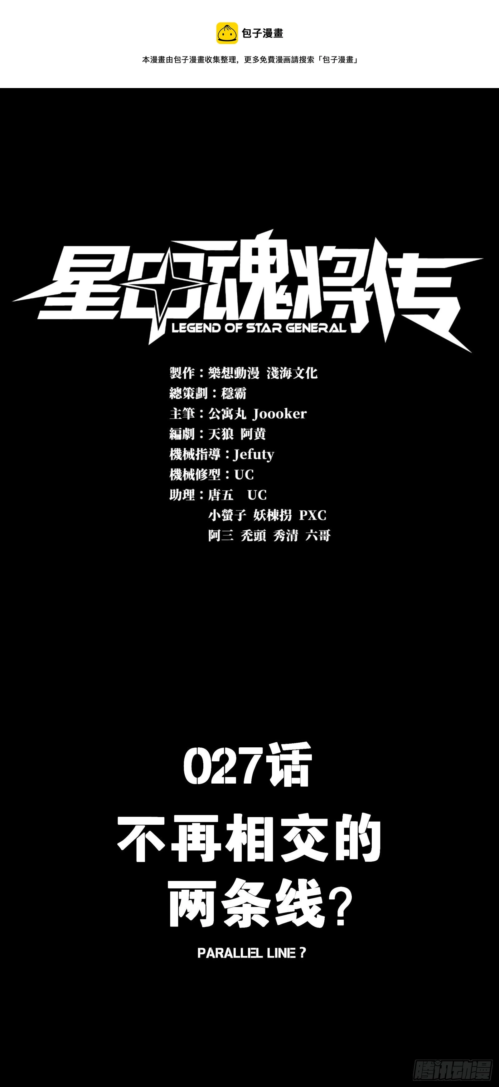 027话 不再相交的两条线？ 第1页