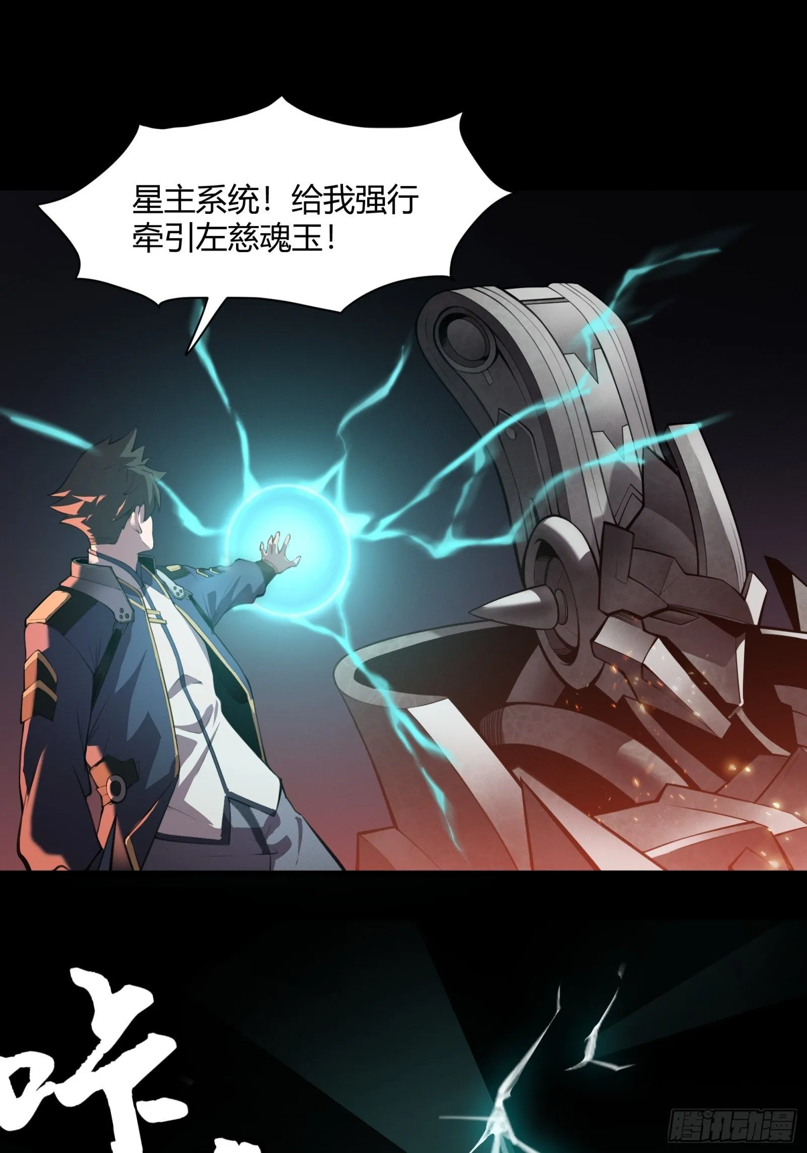 027话 不再相交的两条线？ 第6页