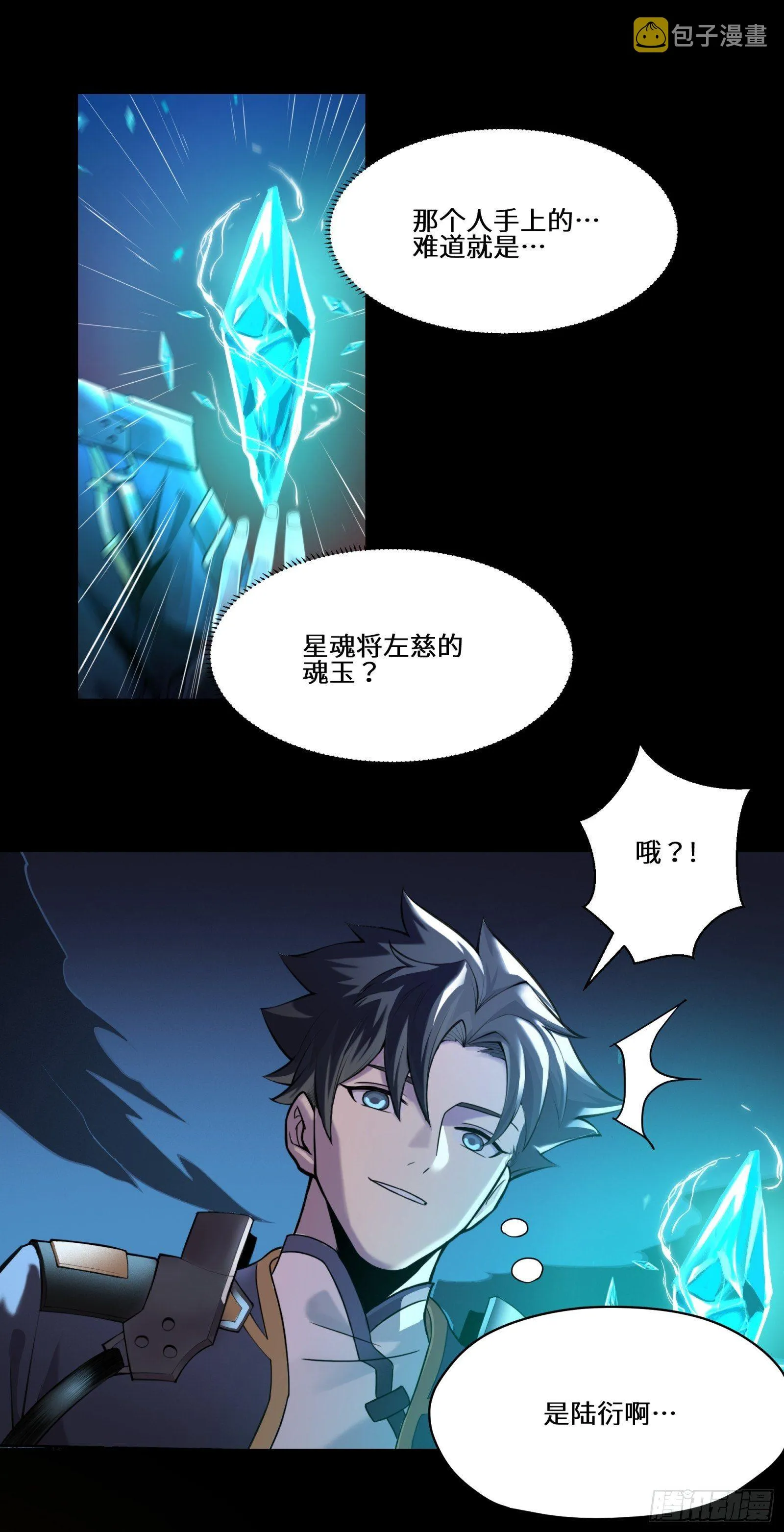 027话 不再相交的两条线？ 第14页