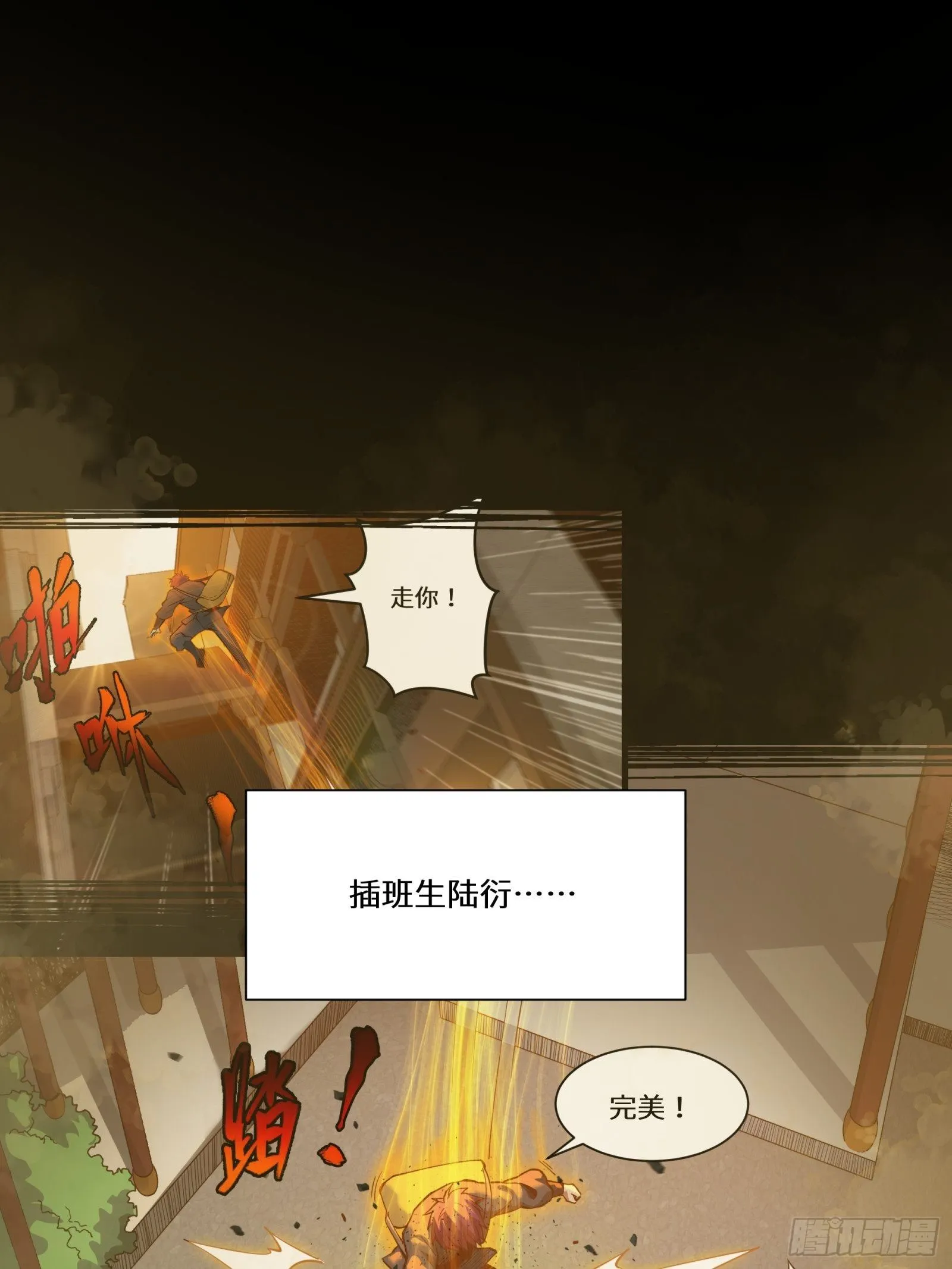 027话 不再相交的两条线？ 第15页