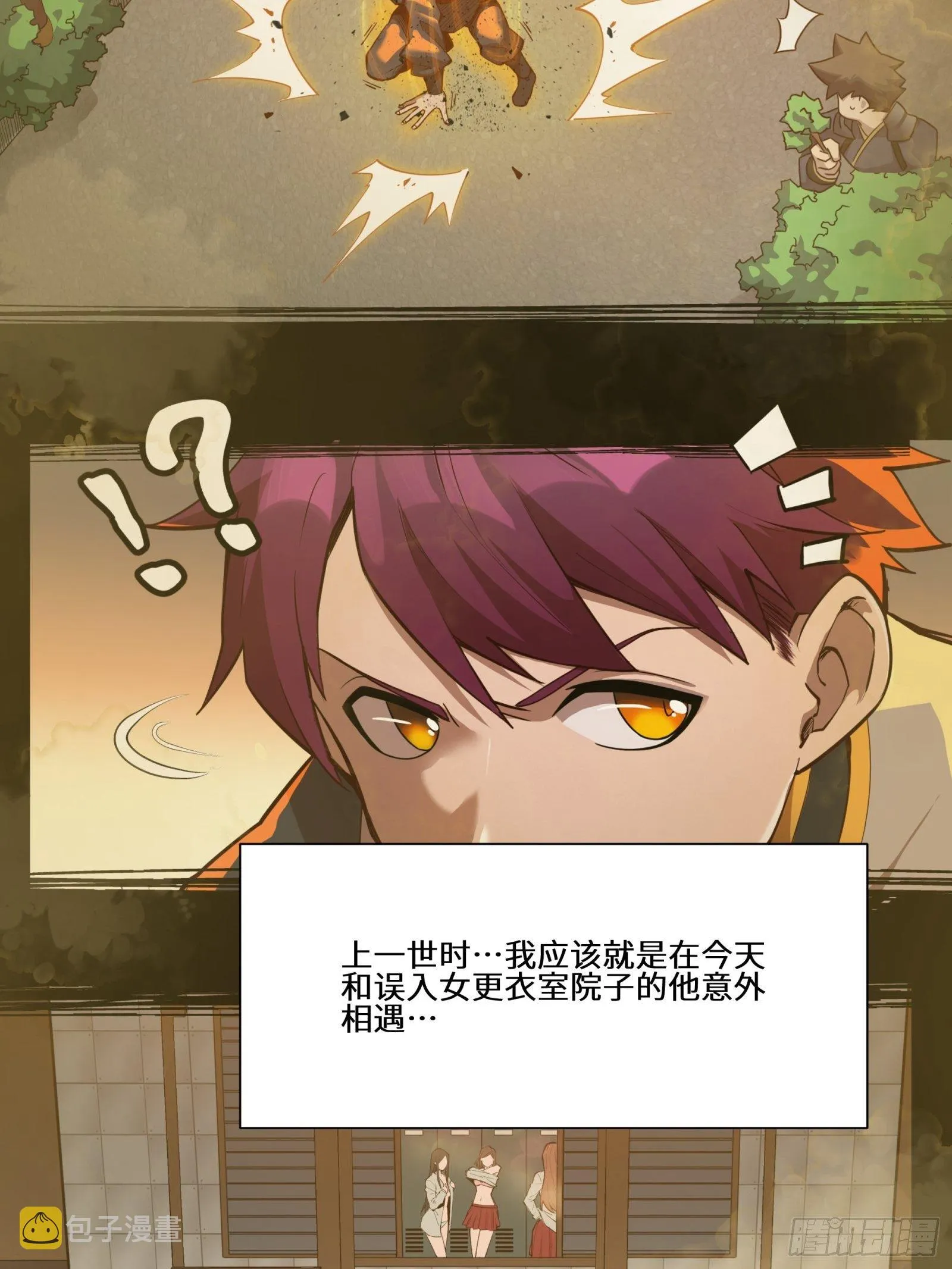 027话 不再相交的两条线？ 第16页