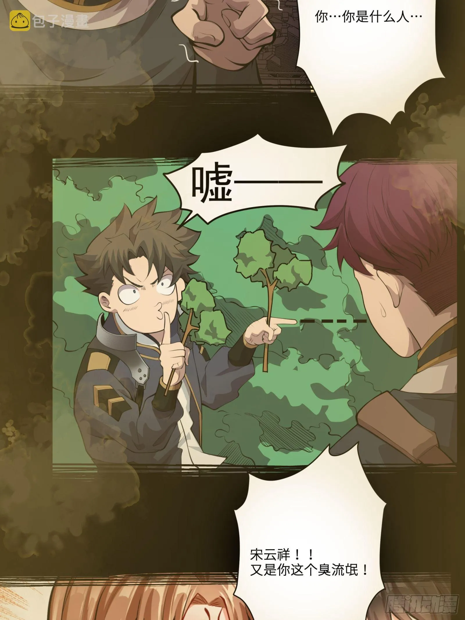 027话 不再相交的两条线？ 第18页